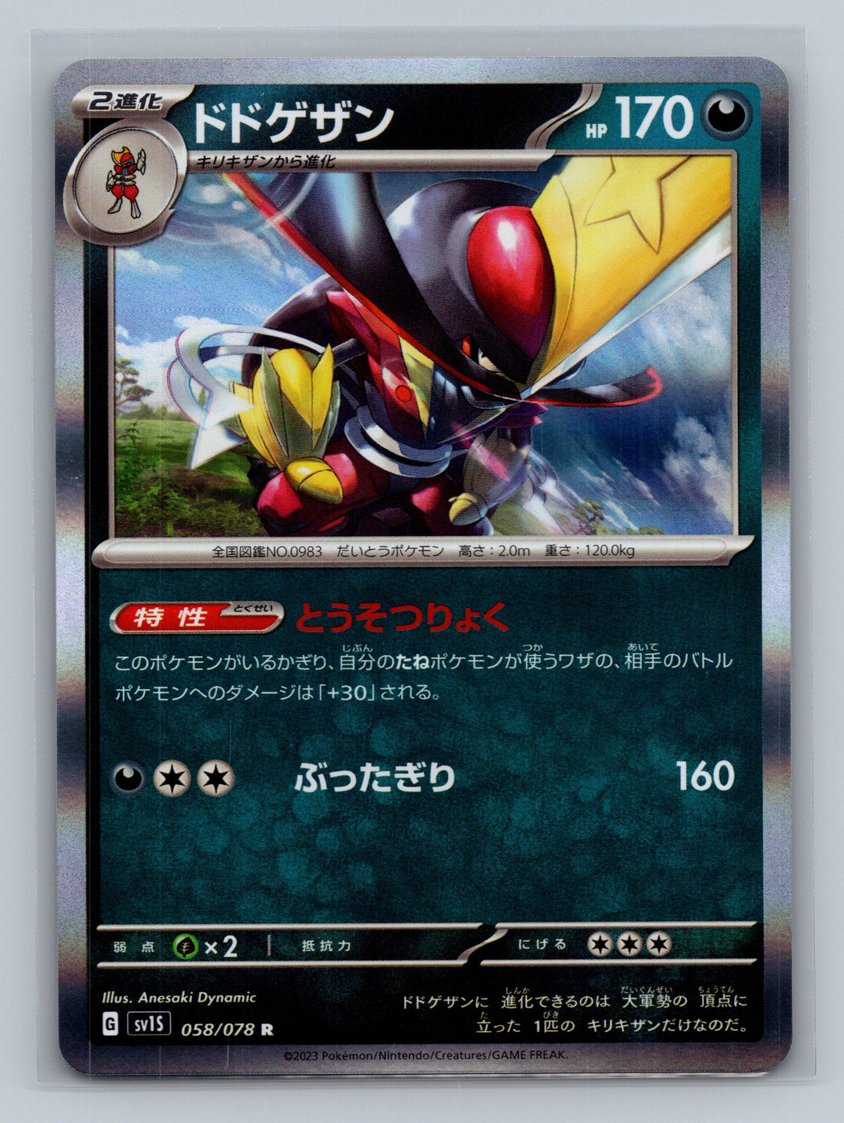 Kingambit - 058/078