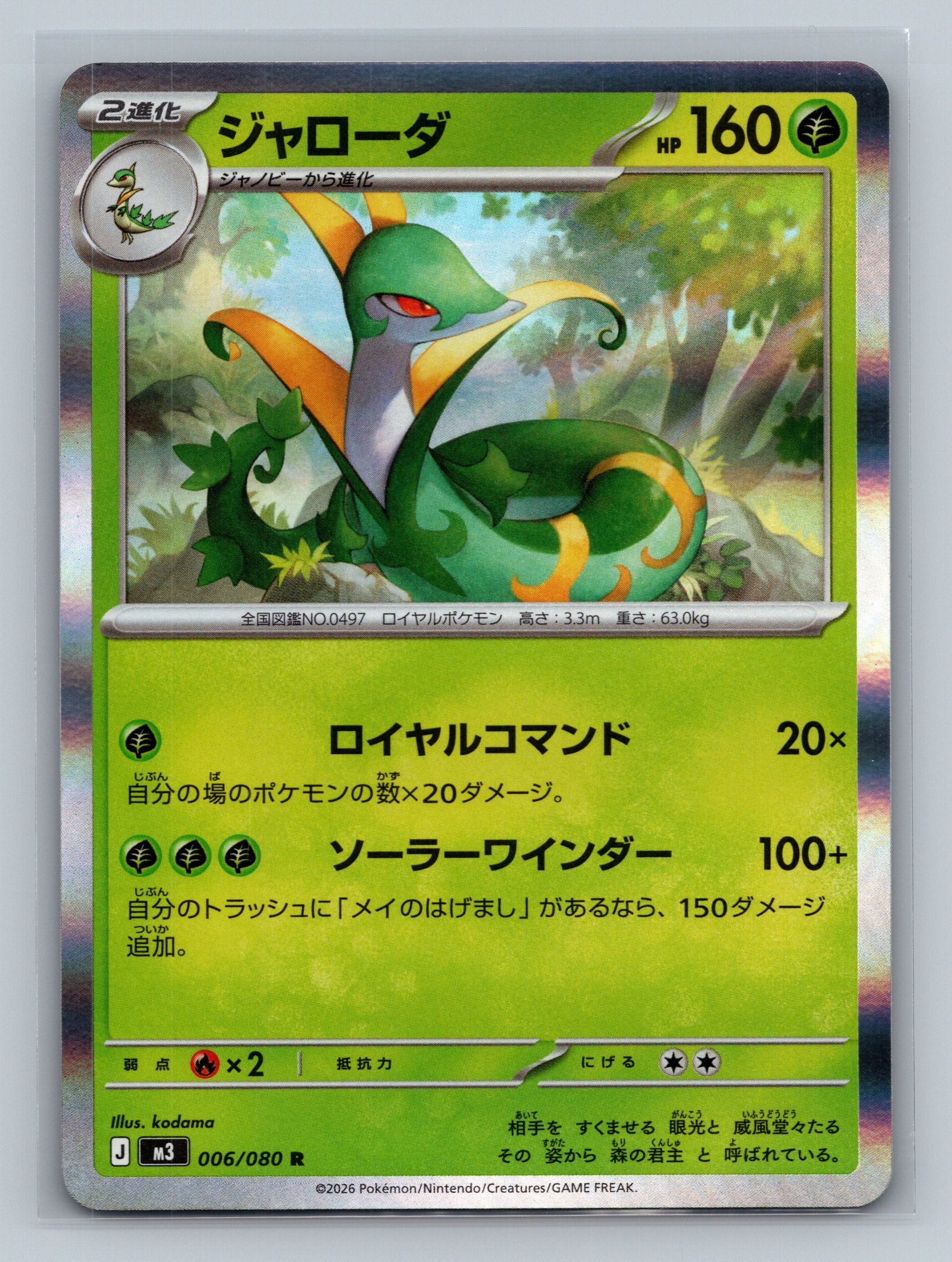 Serperior