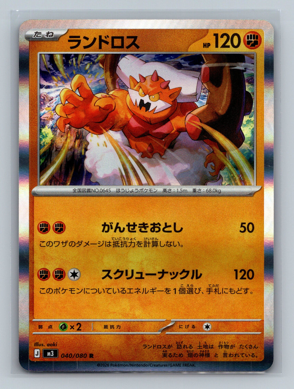 Landorus