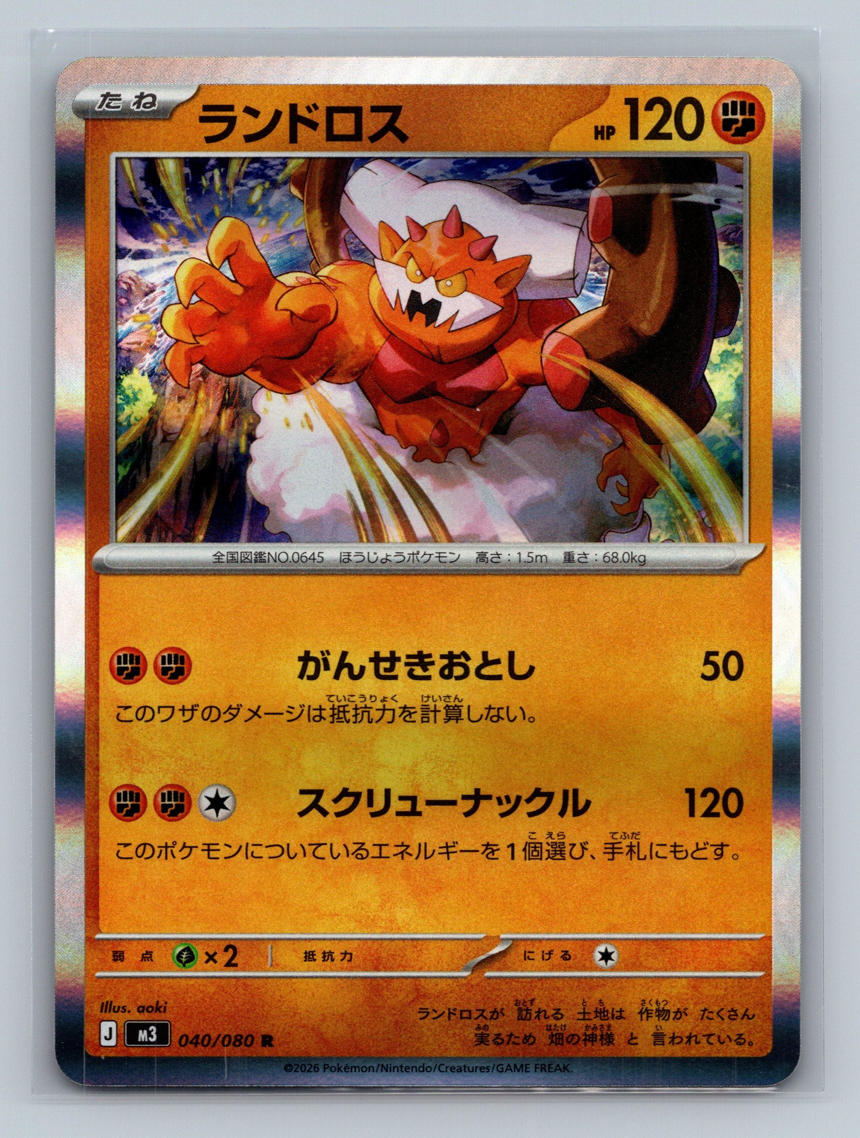 Landorus