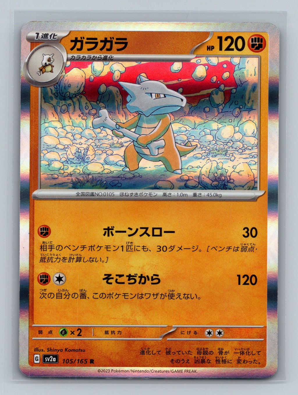Marowak
