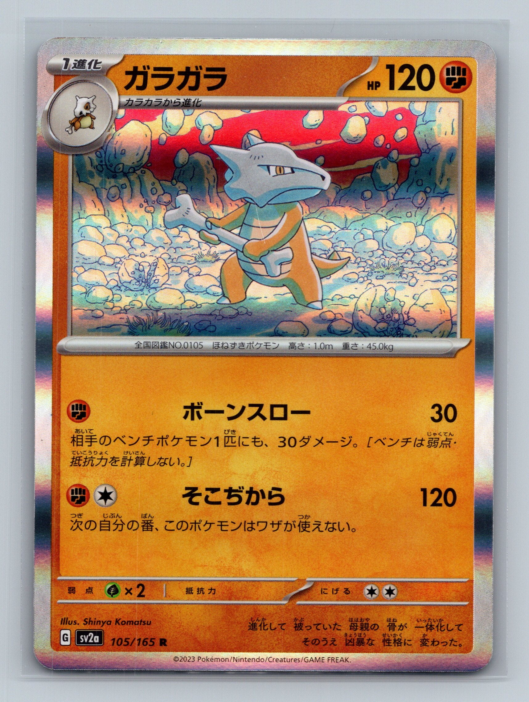 Marowak