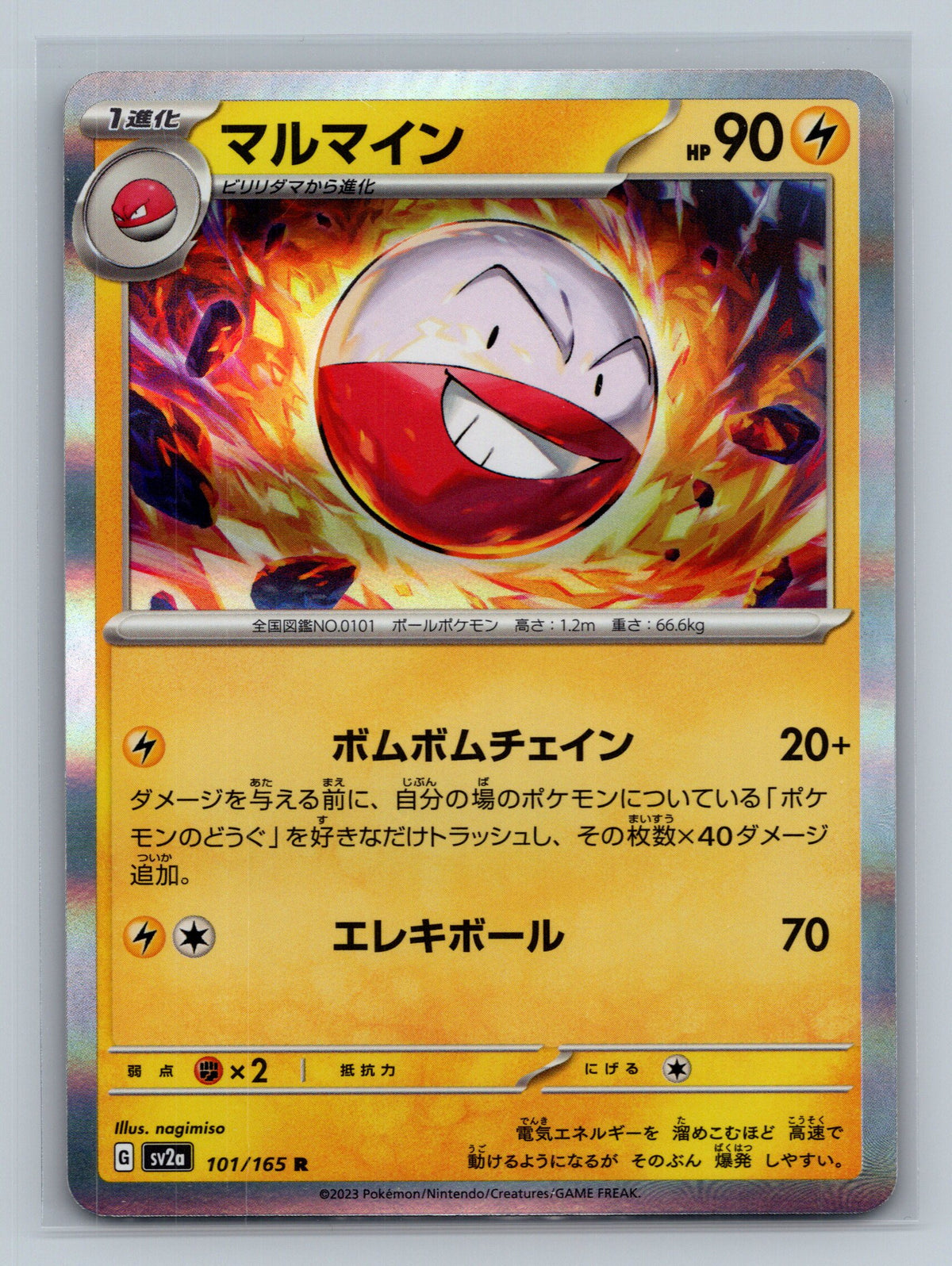 Electrode