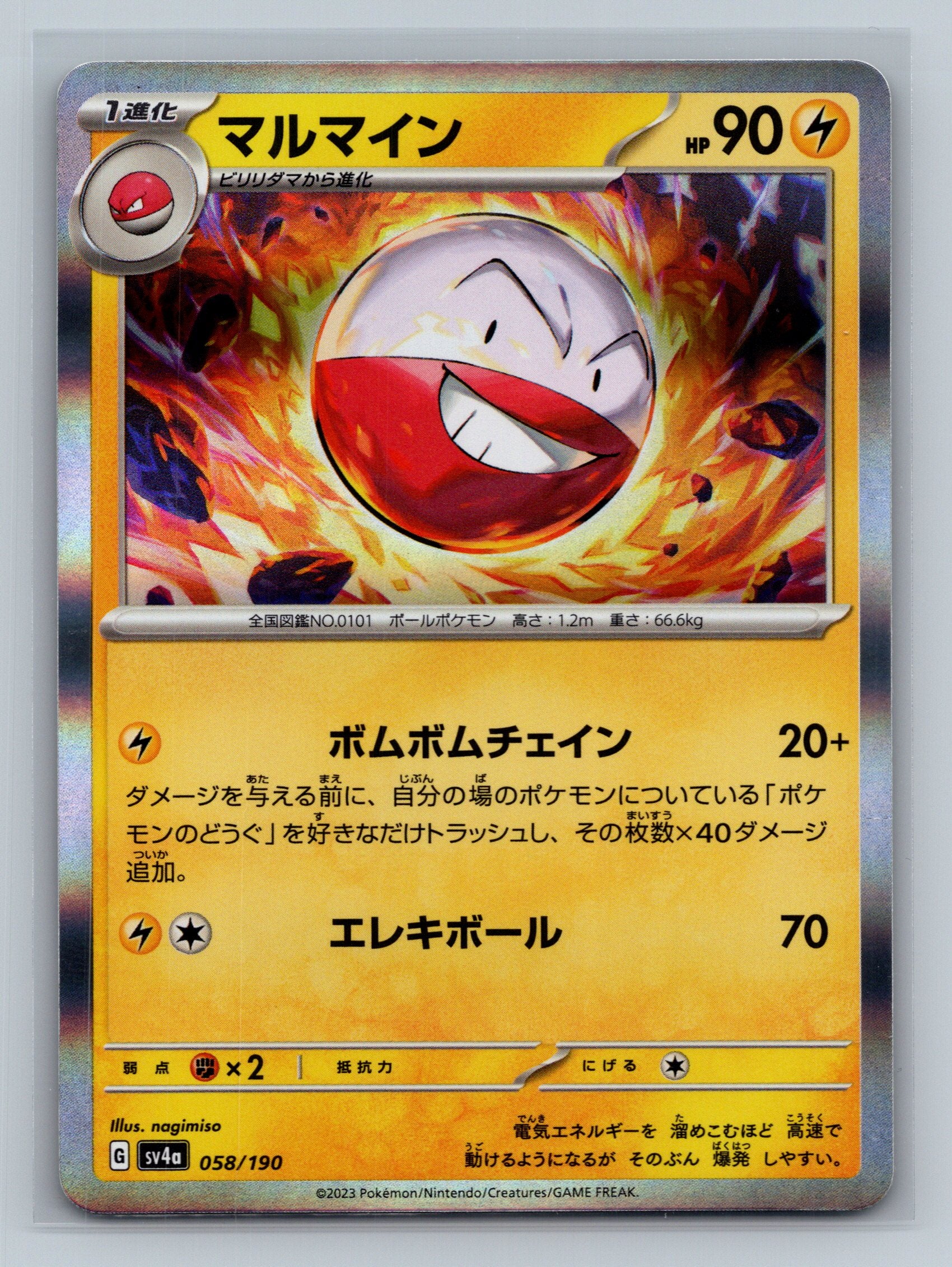 Electrode - 058/190