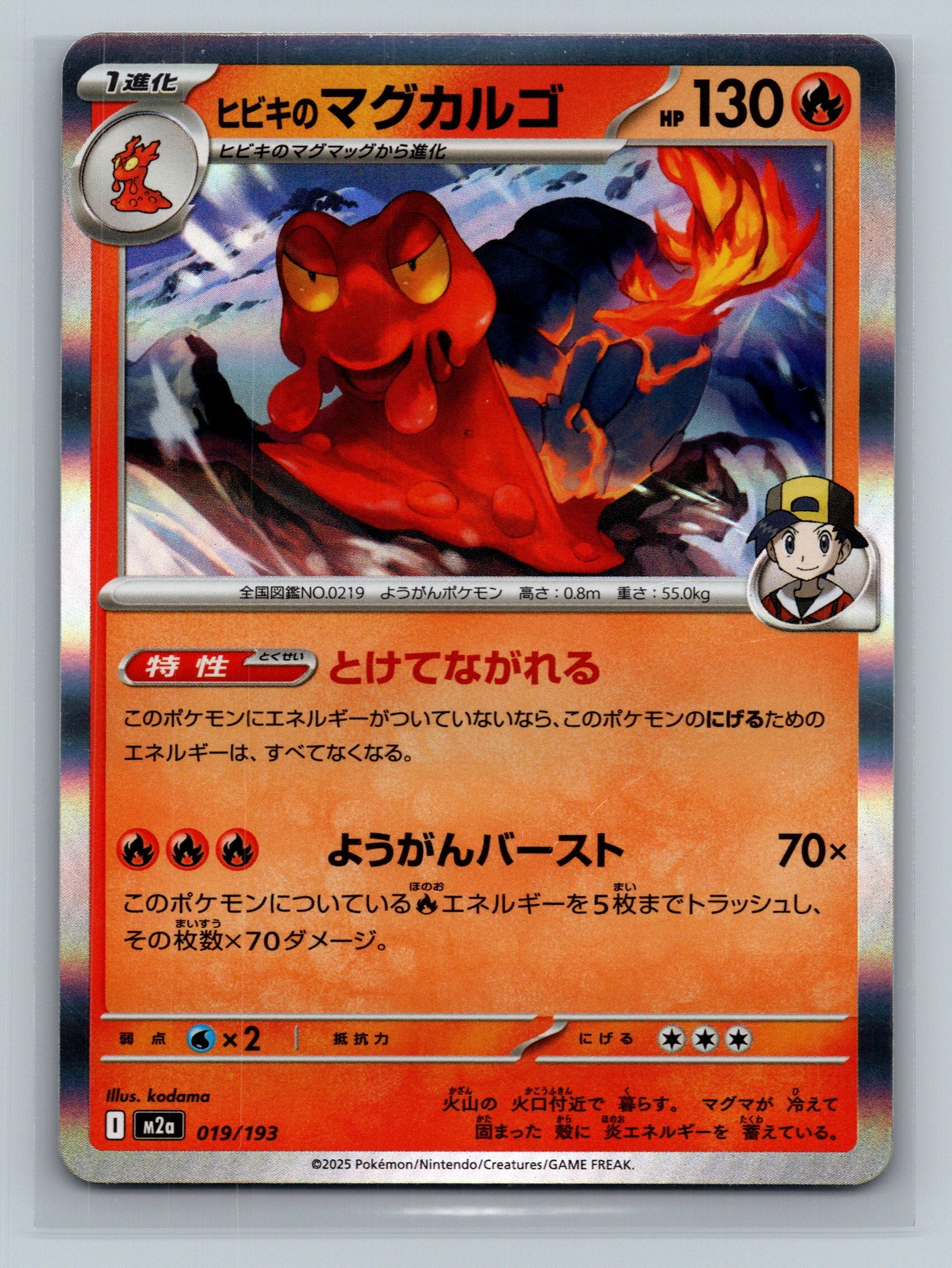 Ethan's Magcargo - 019/193