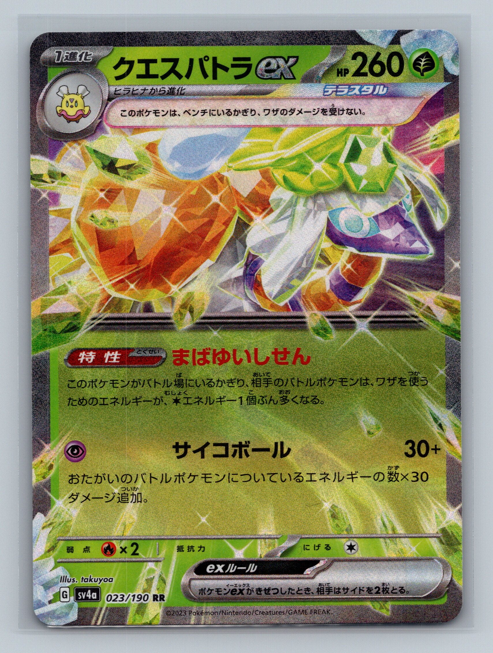 Espathra ex - 023/190