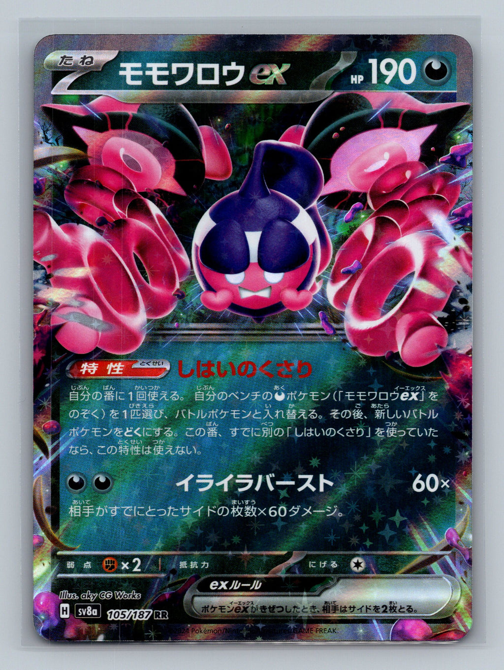 Pecharunt ex - 105/187