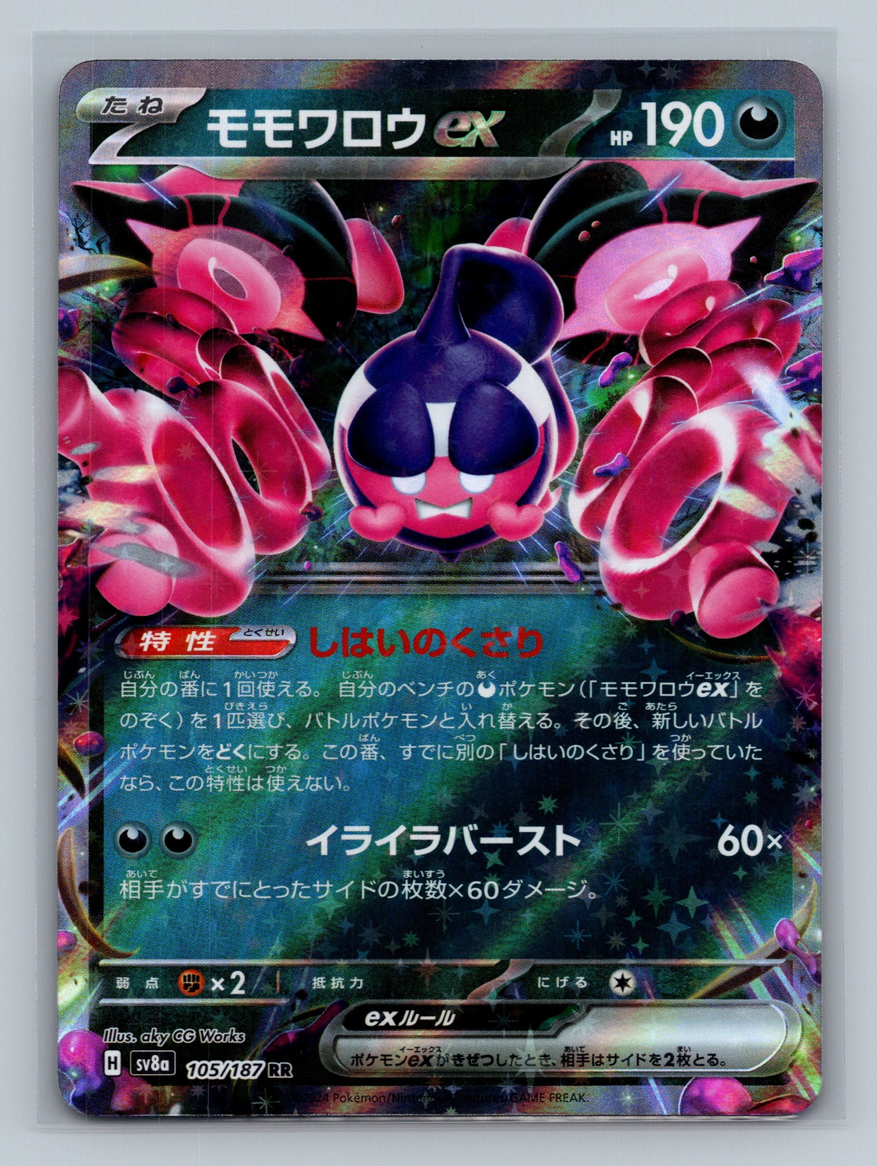 Pecharunt ex - 105/187