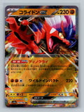 Koraidon ex - 114/190