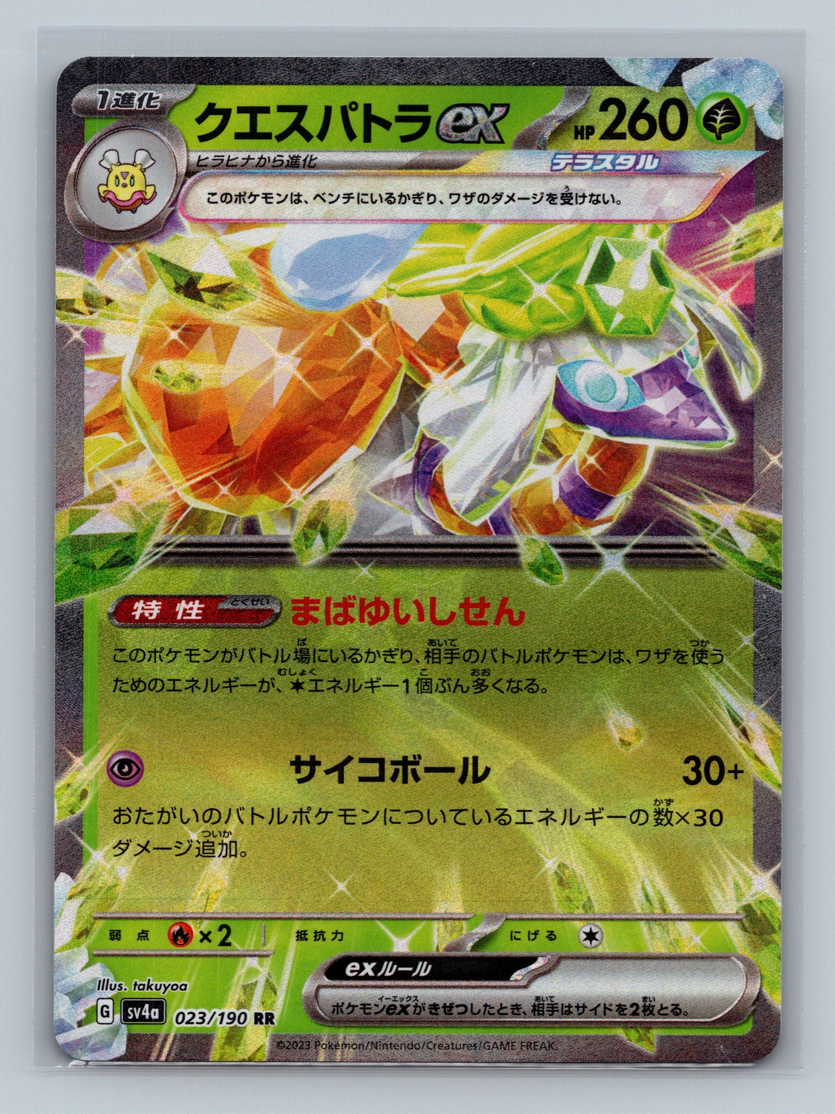 Espathra ex - 023/190