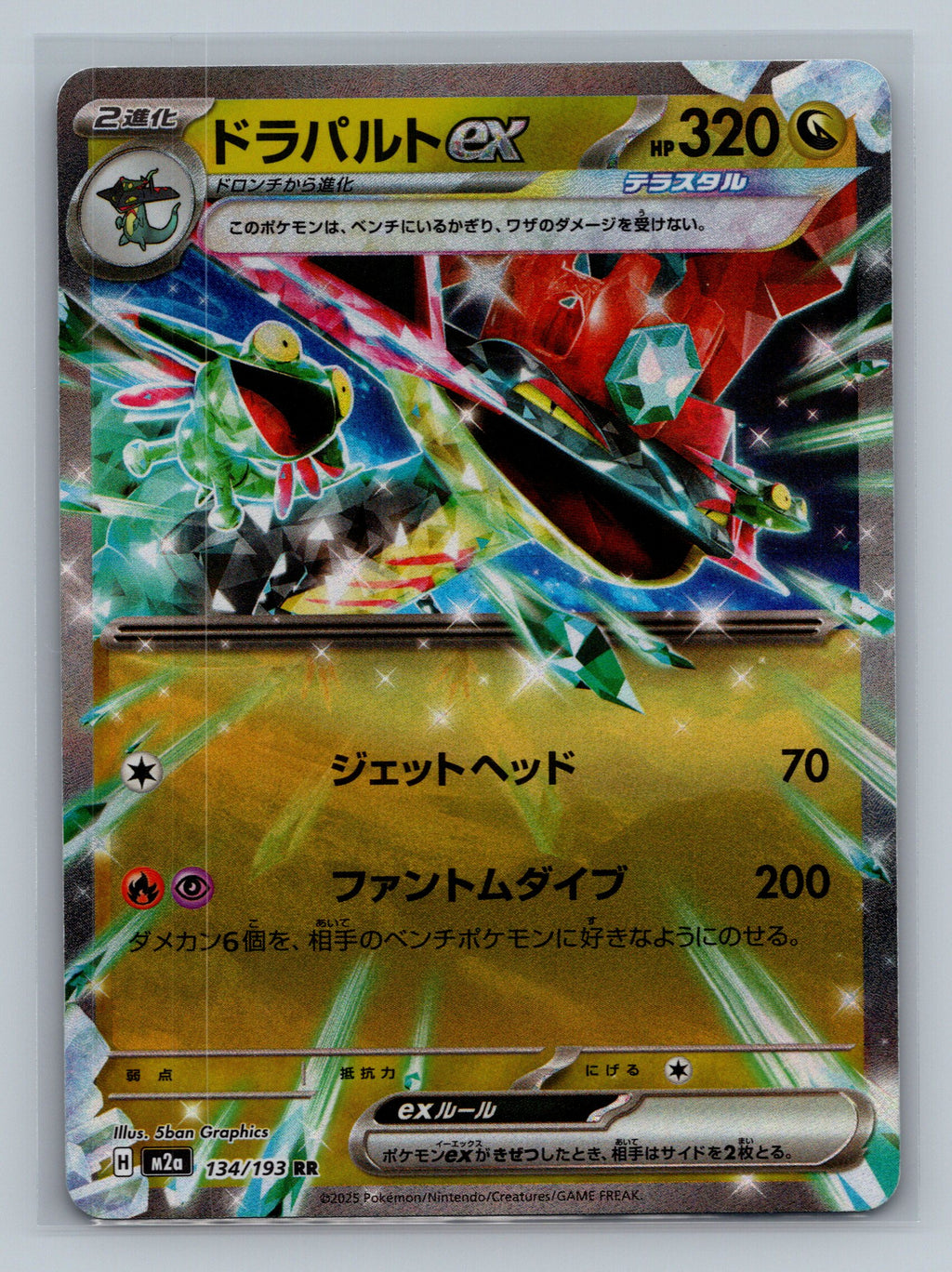 Dragapult ex