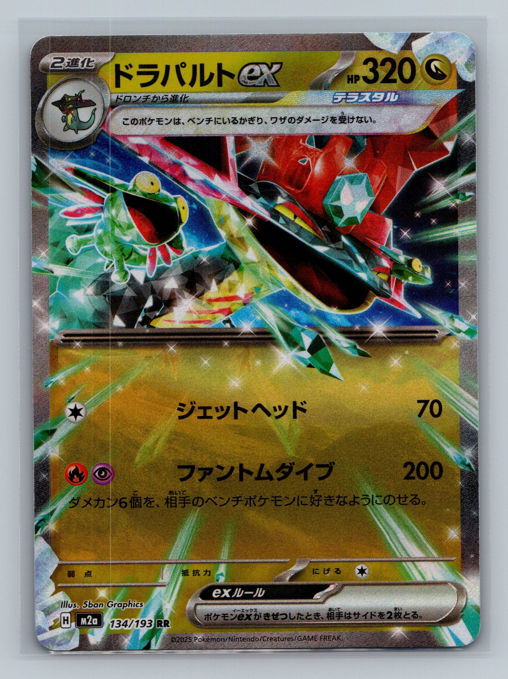 Dragapult ex