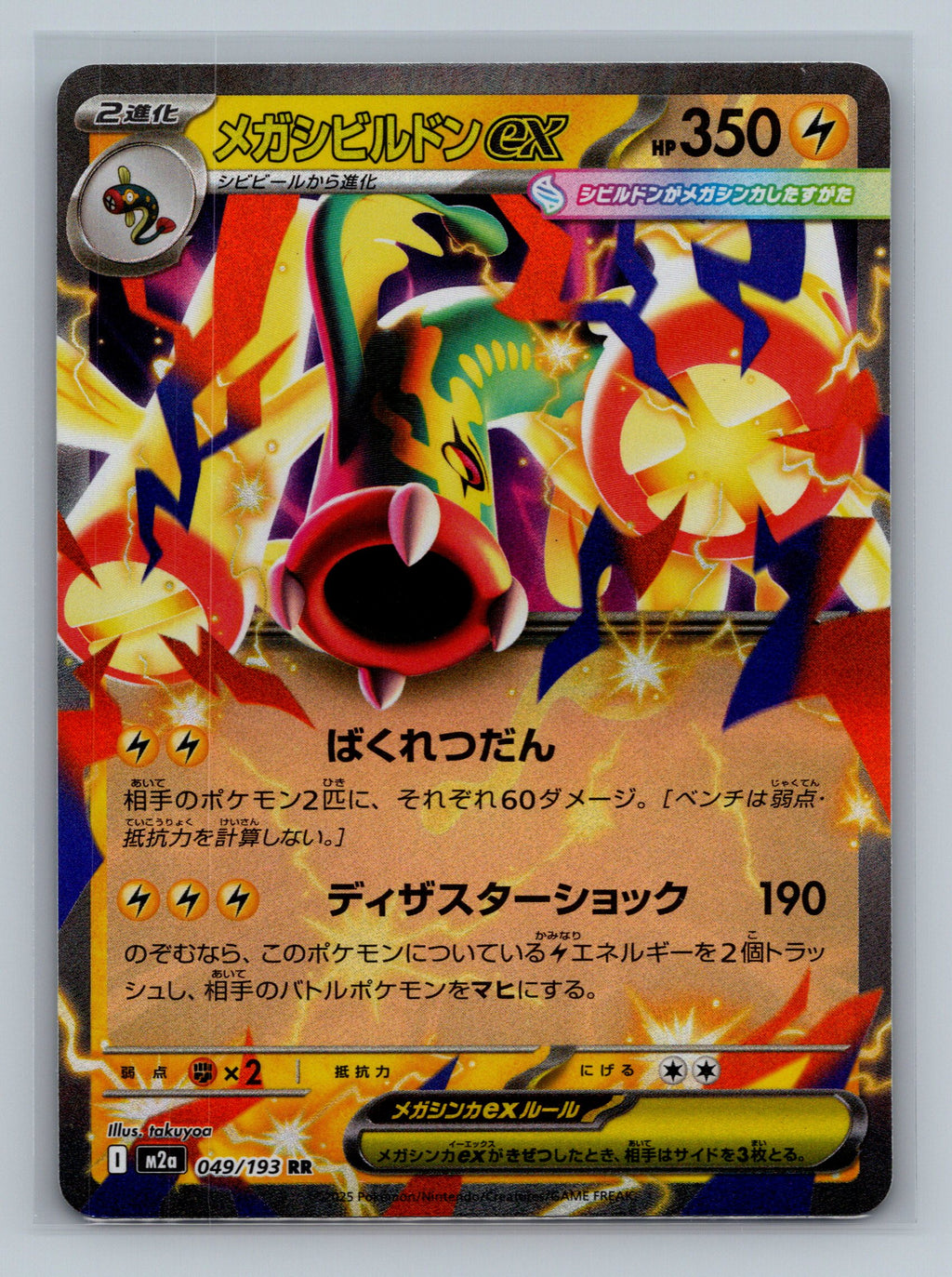 Mega Eelektross ex - 049/193
