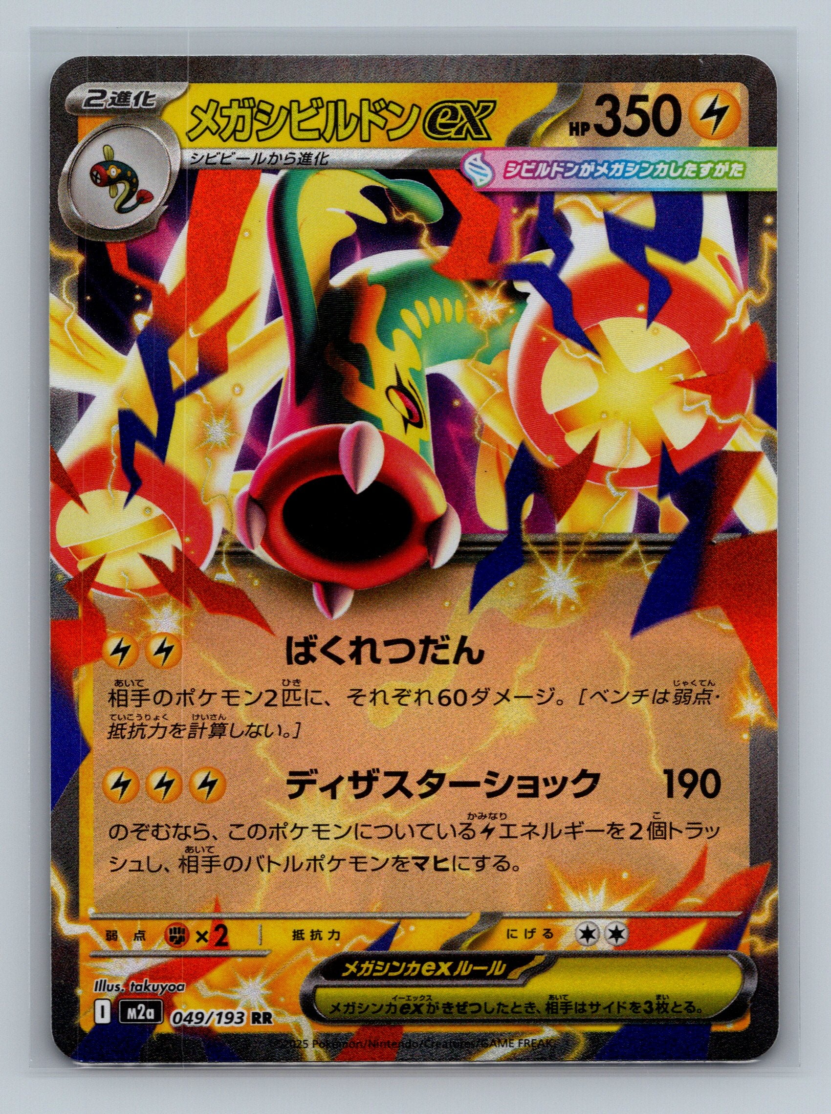 Mega Eelektross ex - 049/193