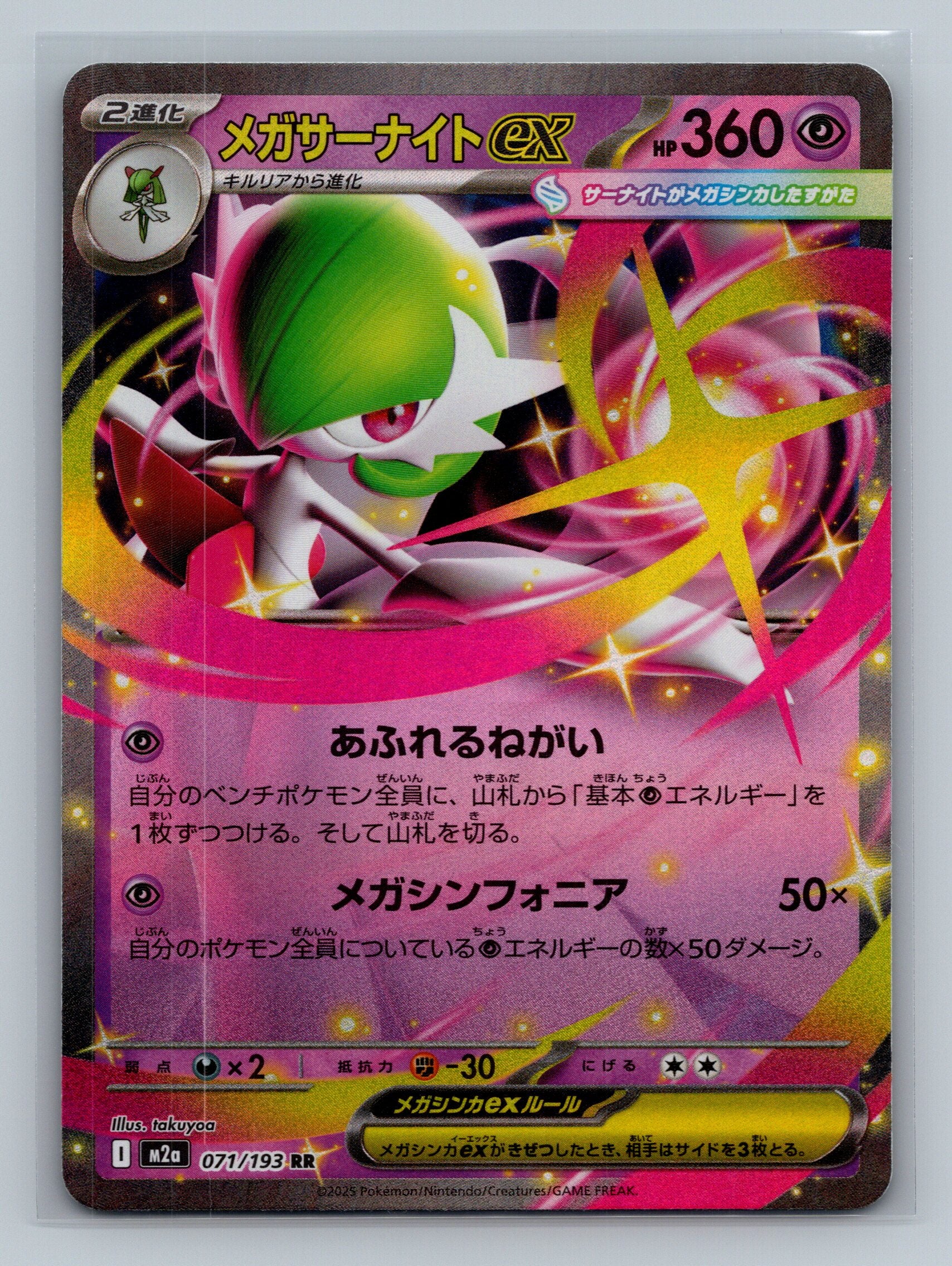 Mega Gardevoir ex - 071/193