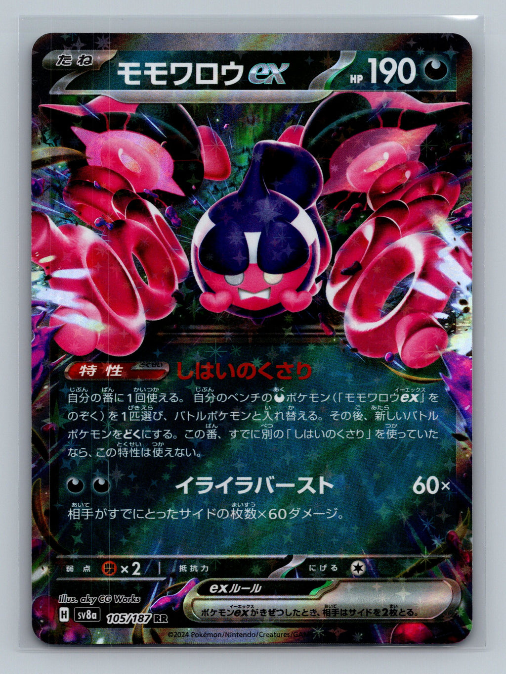 Pecharunt ex - 105/187