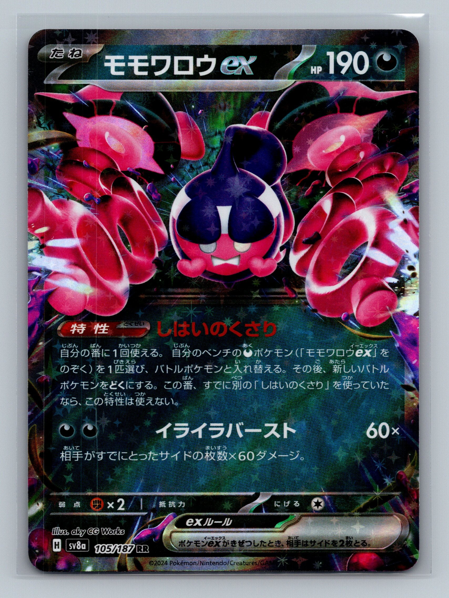 Pecharunt ex - 105/187