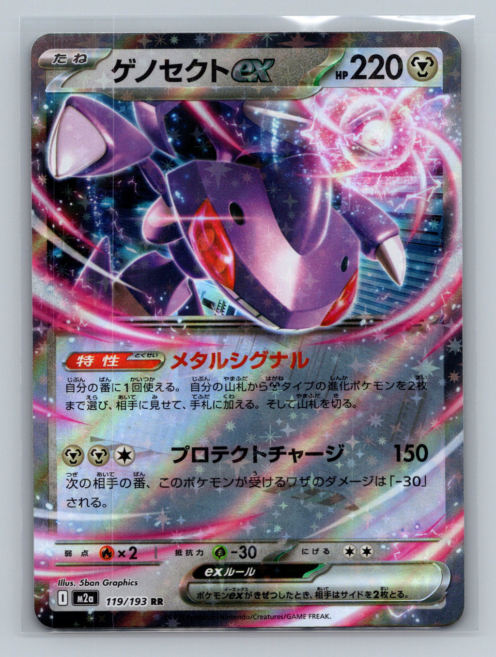 Genesect ex