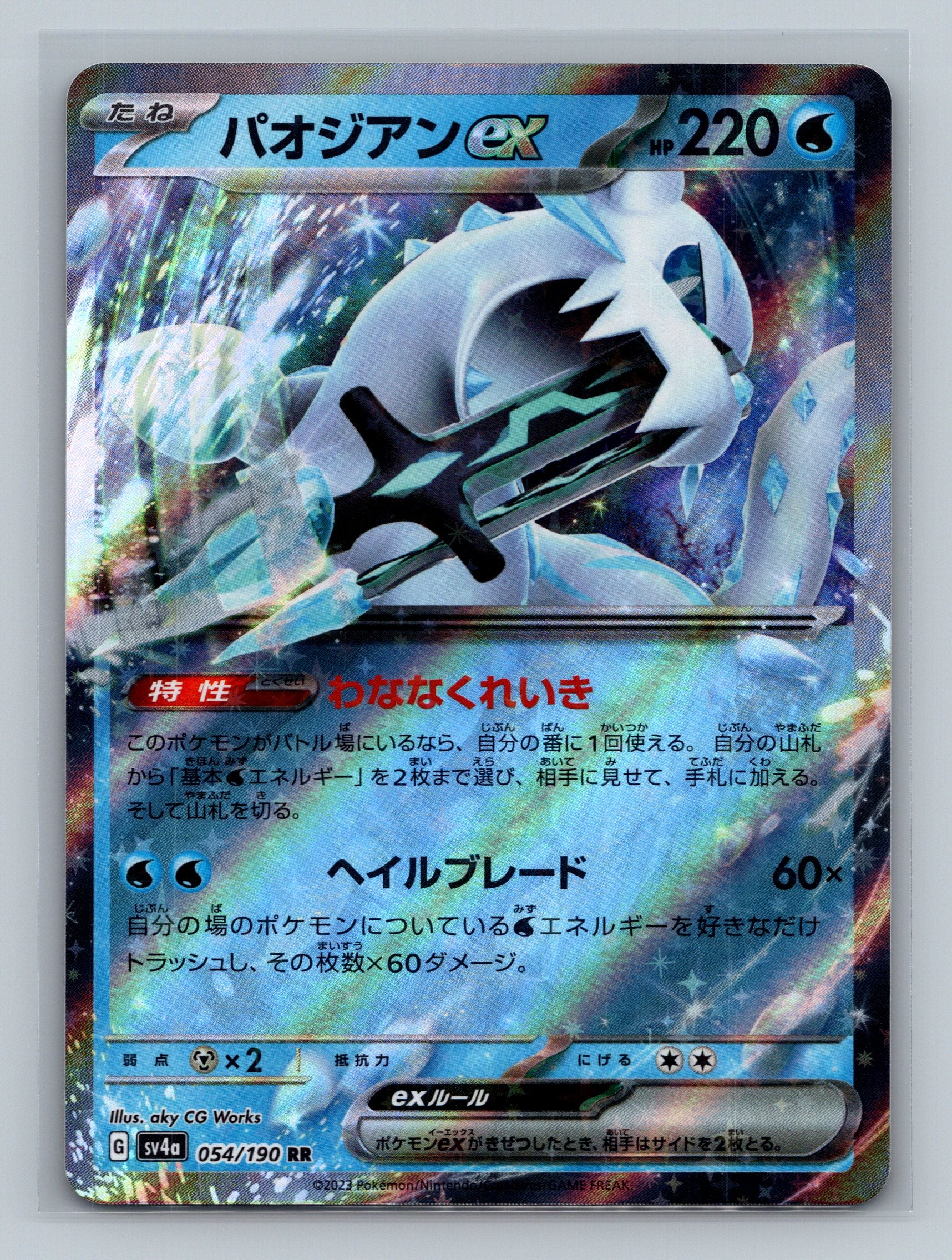 Chien-Pao ex - 054/190