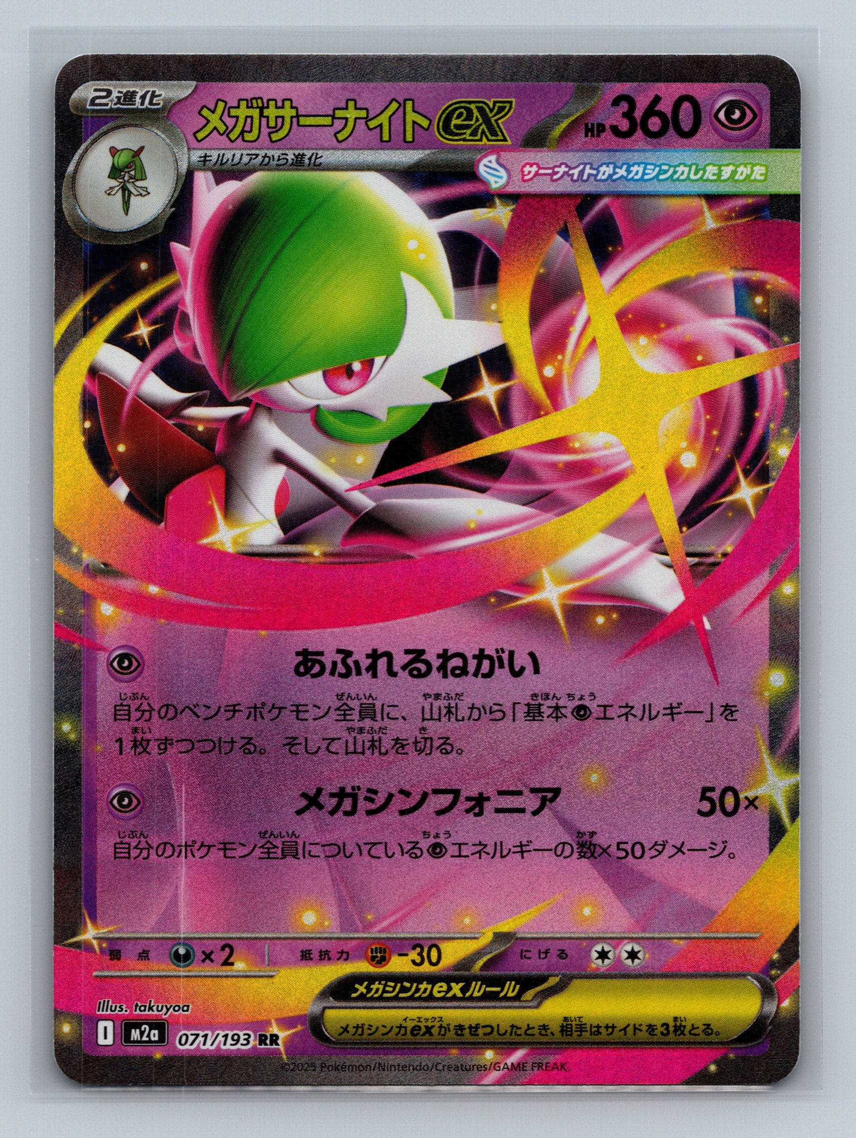 Mega Gardevoir ex - 071/193