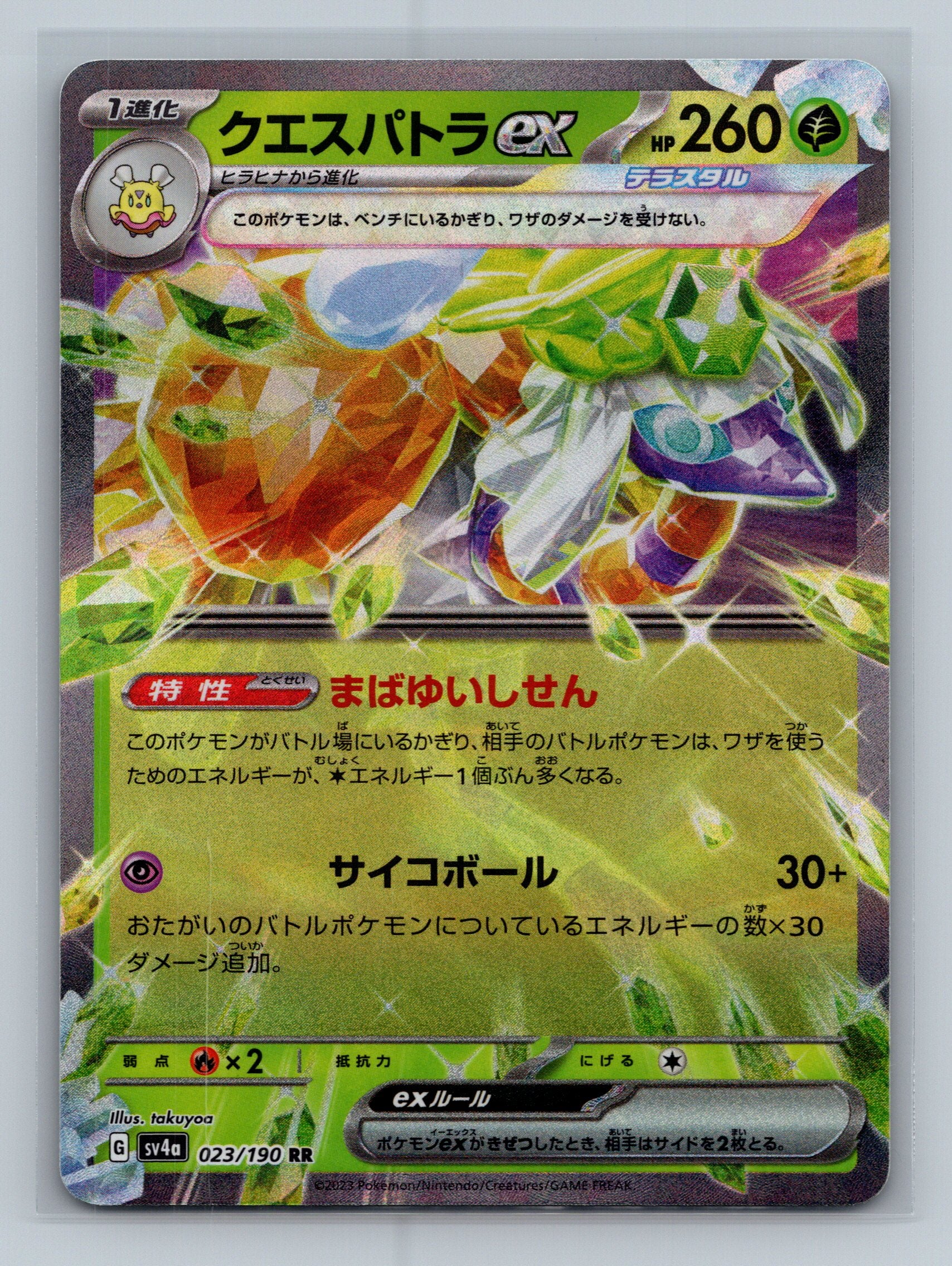 Espathra ex - 023/190