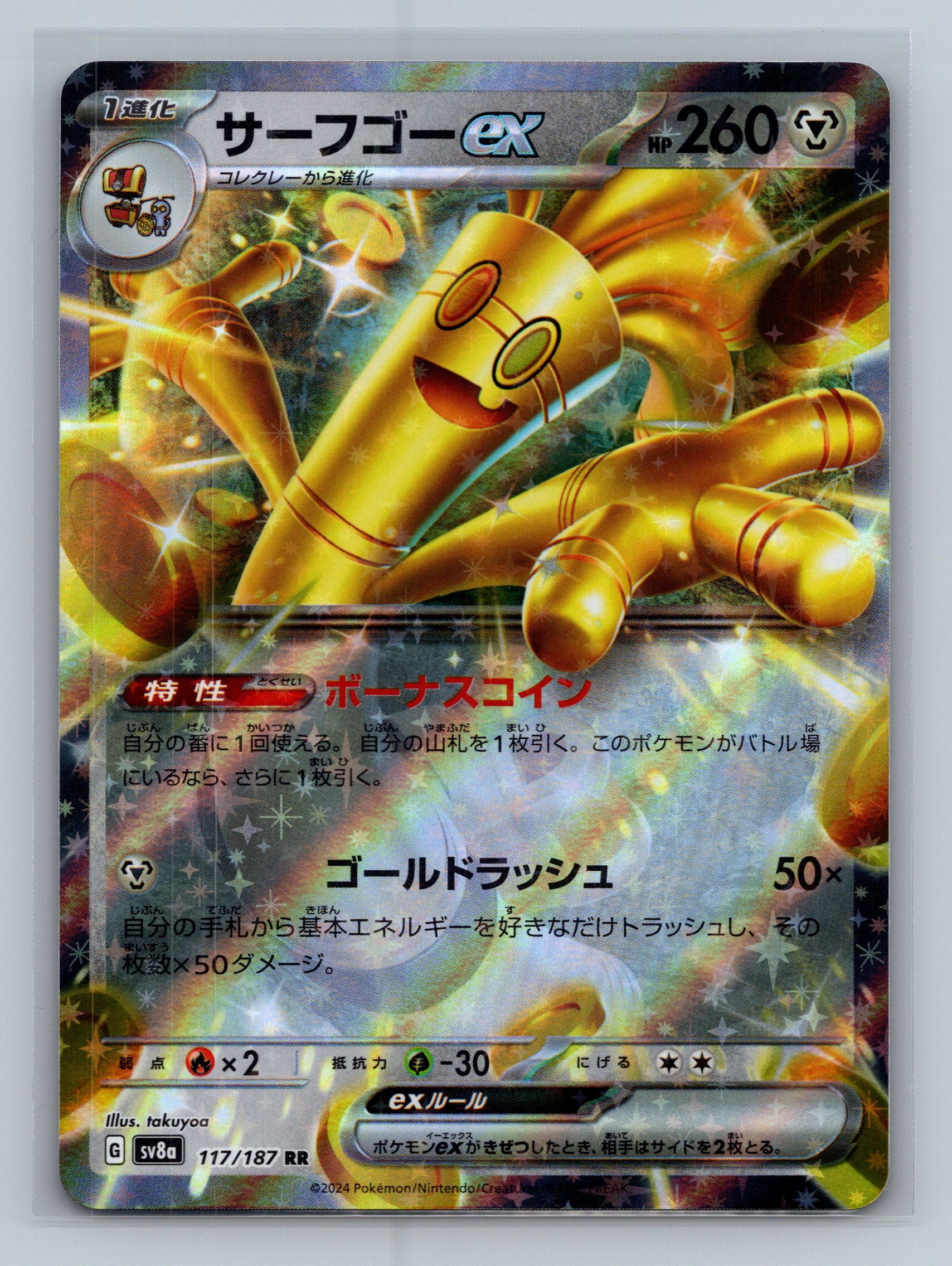 Gholdengo ex - 117/187