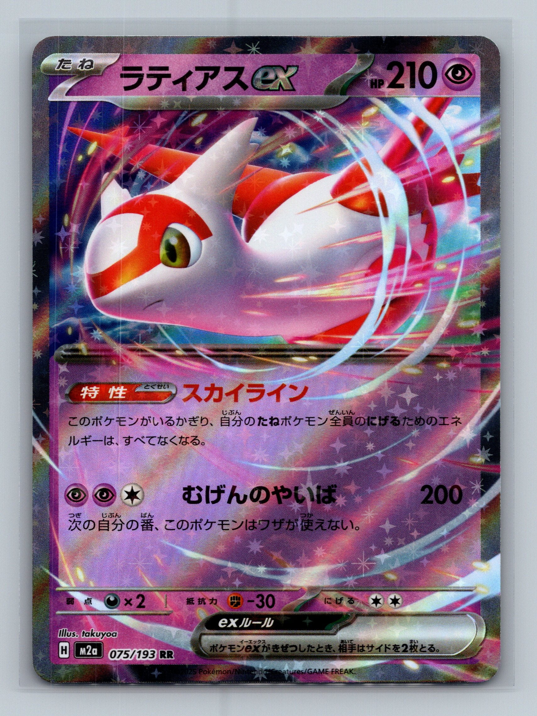 Latias ex