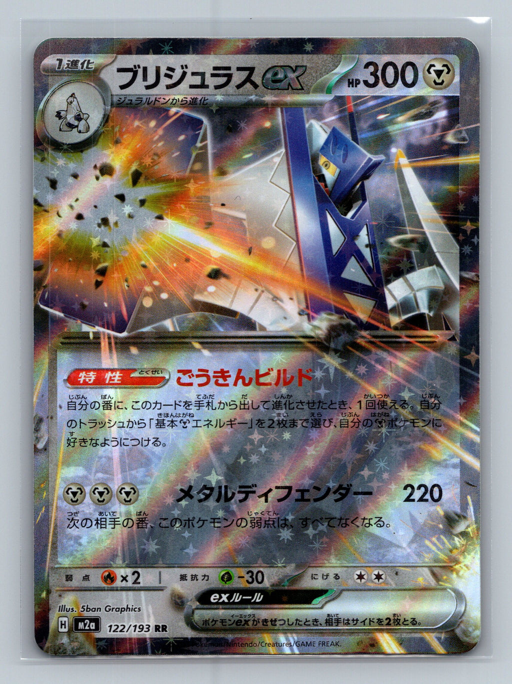 Archaludon ex