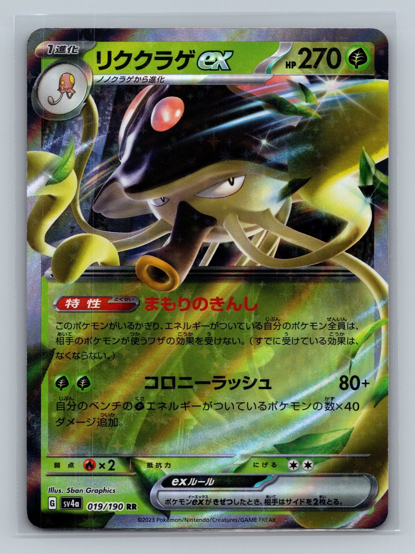 Toedscruel ex - 019/190