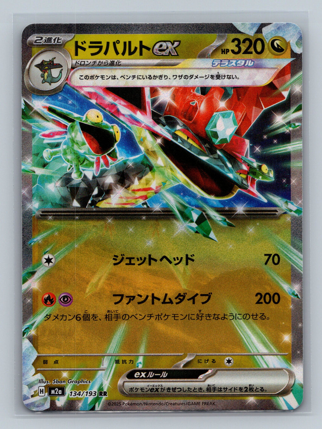 Dragapult ex