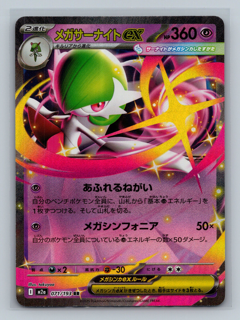 Mega Gardevoir ex - 071/193