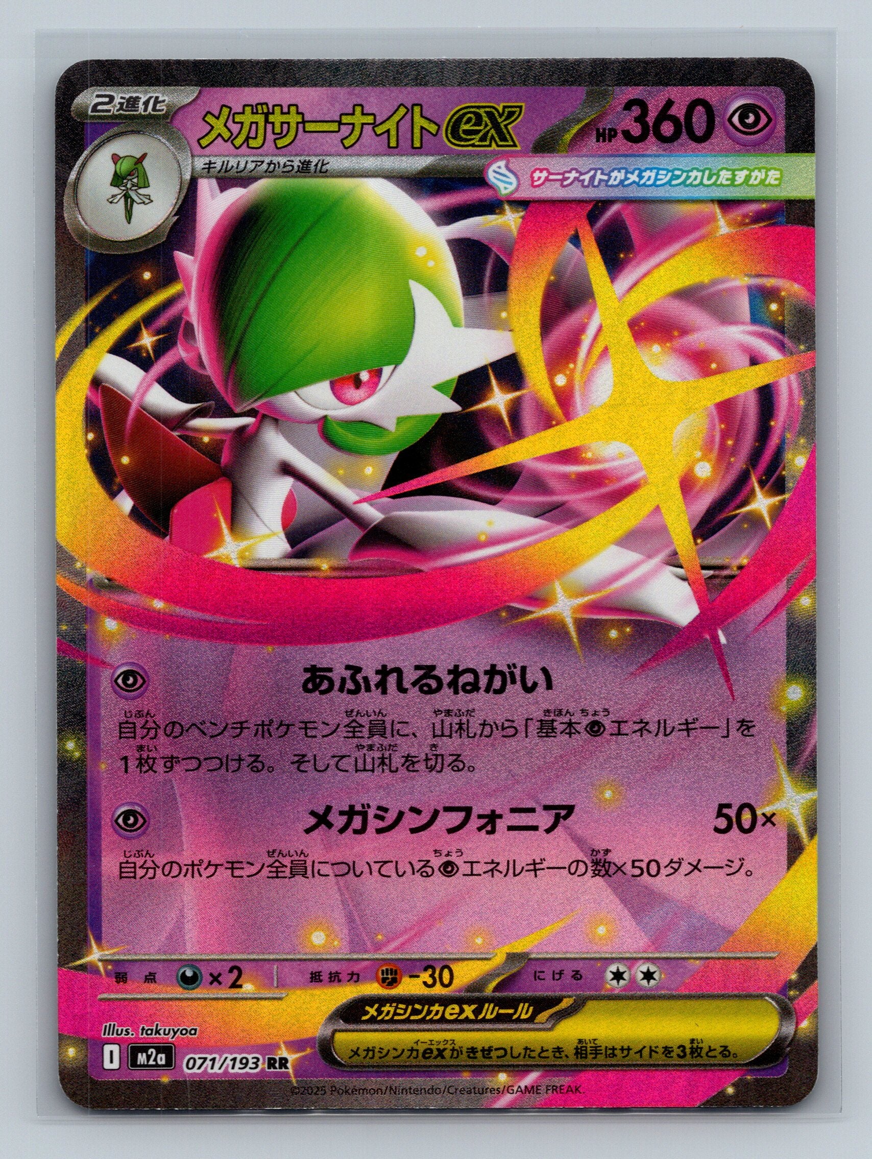 Mega Gardevoir ex - 071/193