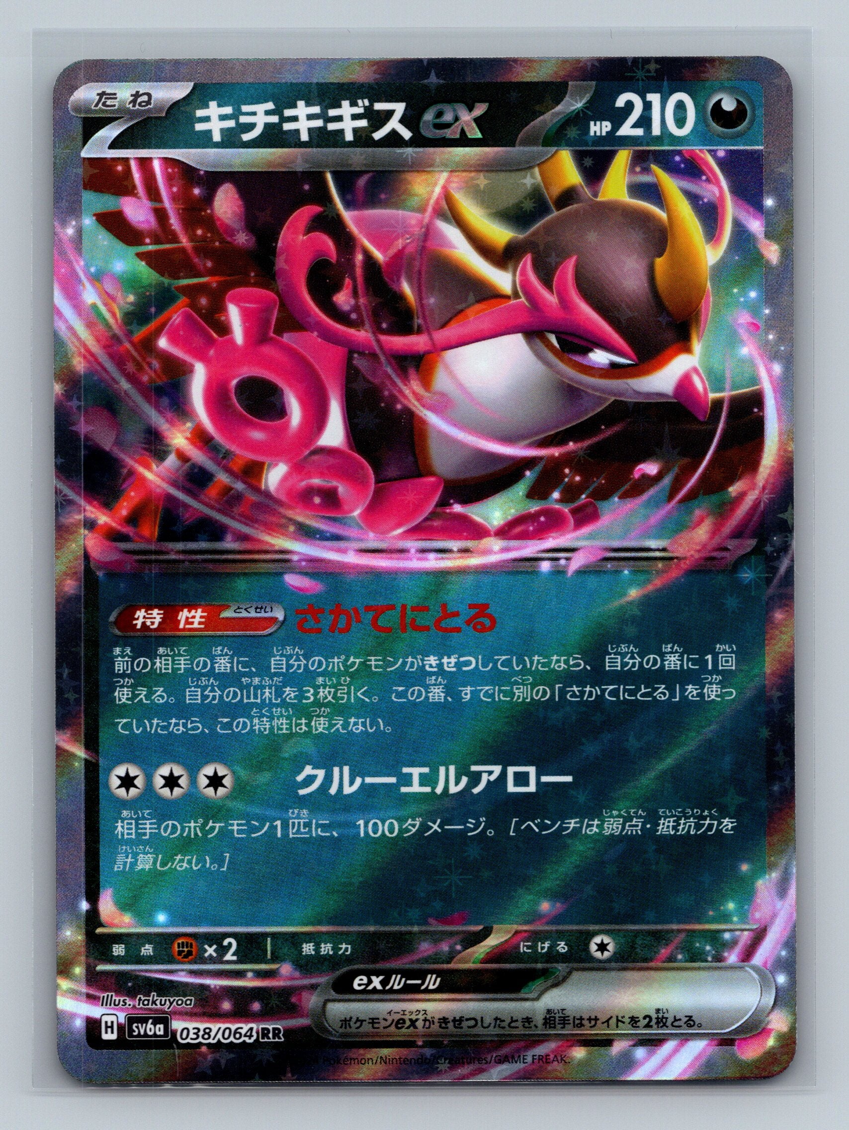 Fezandipiti ex - 038/064