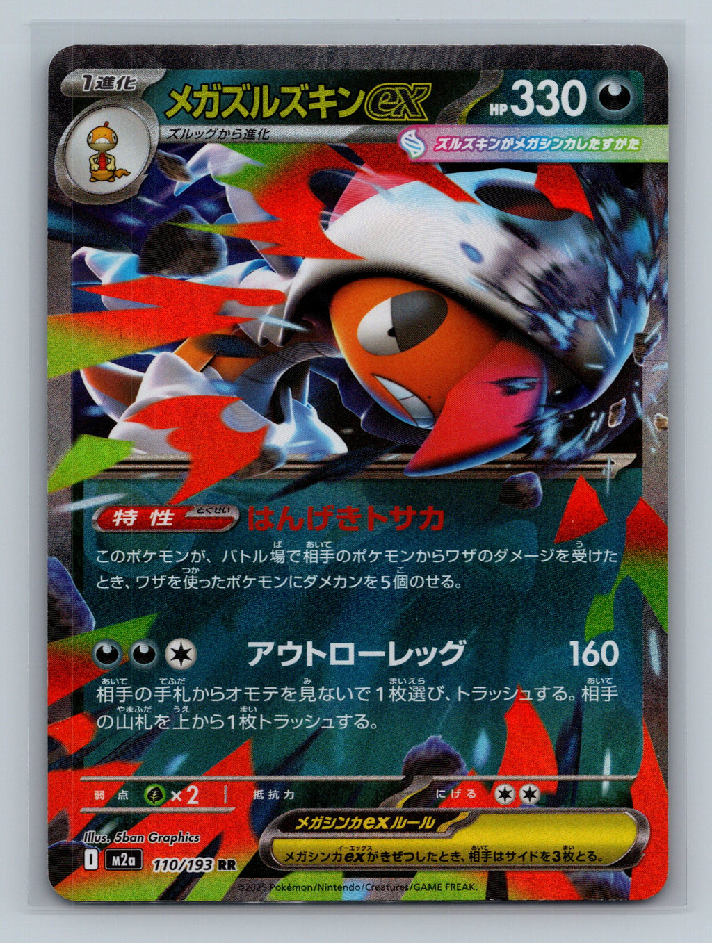 Mega Scrafty ex - 110/193