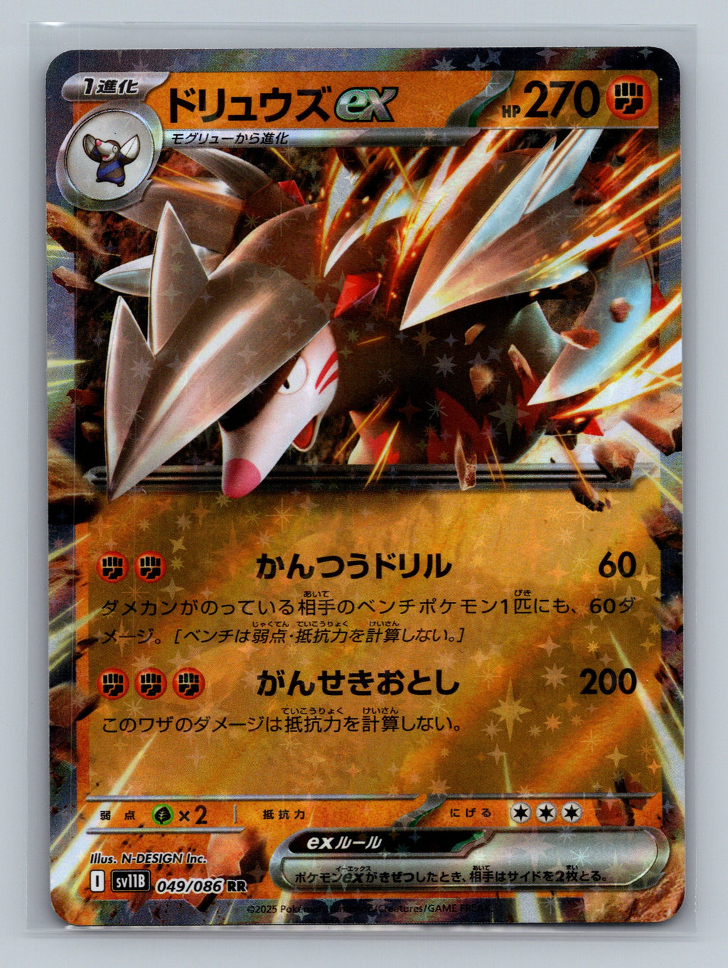 Excadrill ex - 049/086