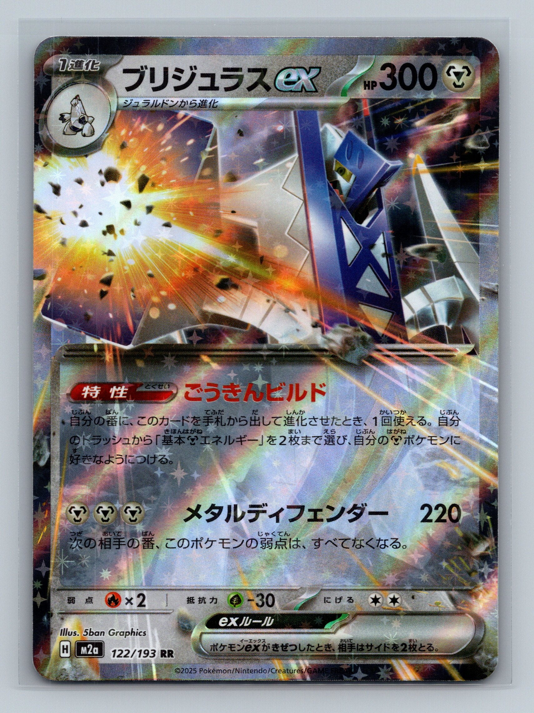 Archaludon ex
