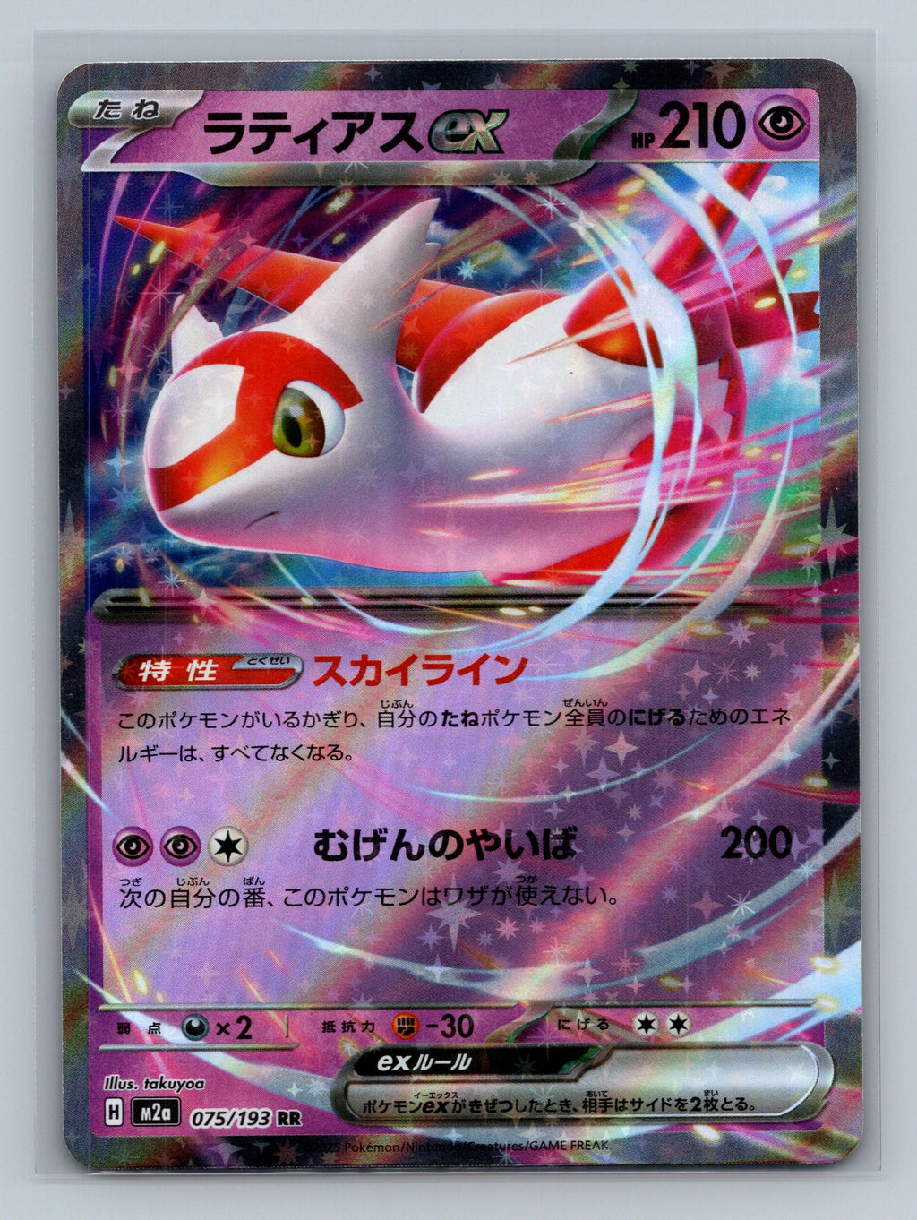 Latias ex