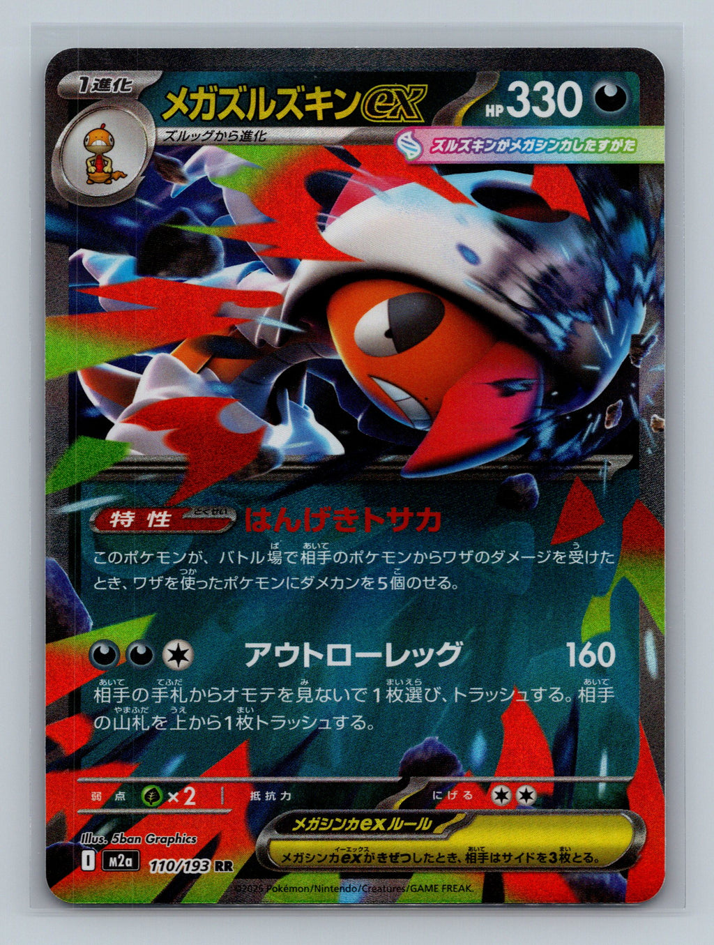 Mega Scrafty ex - 110/193
