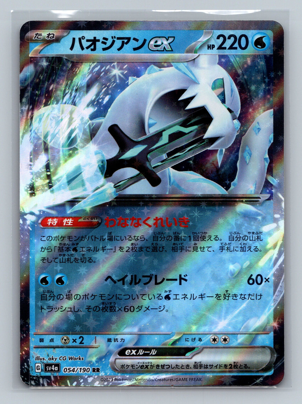 Chien-Pao ex - 054/190