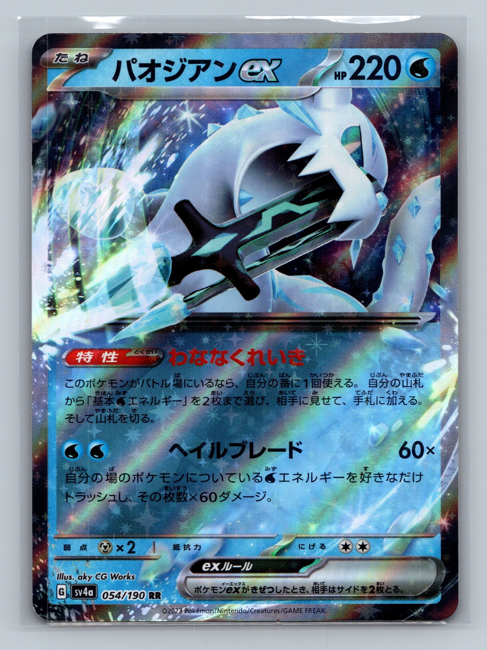 Chien-Pao ex - 054/190