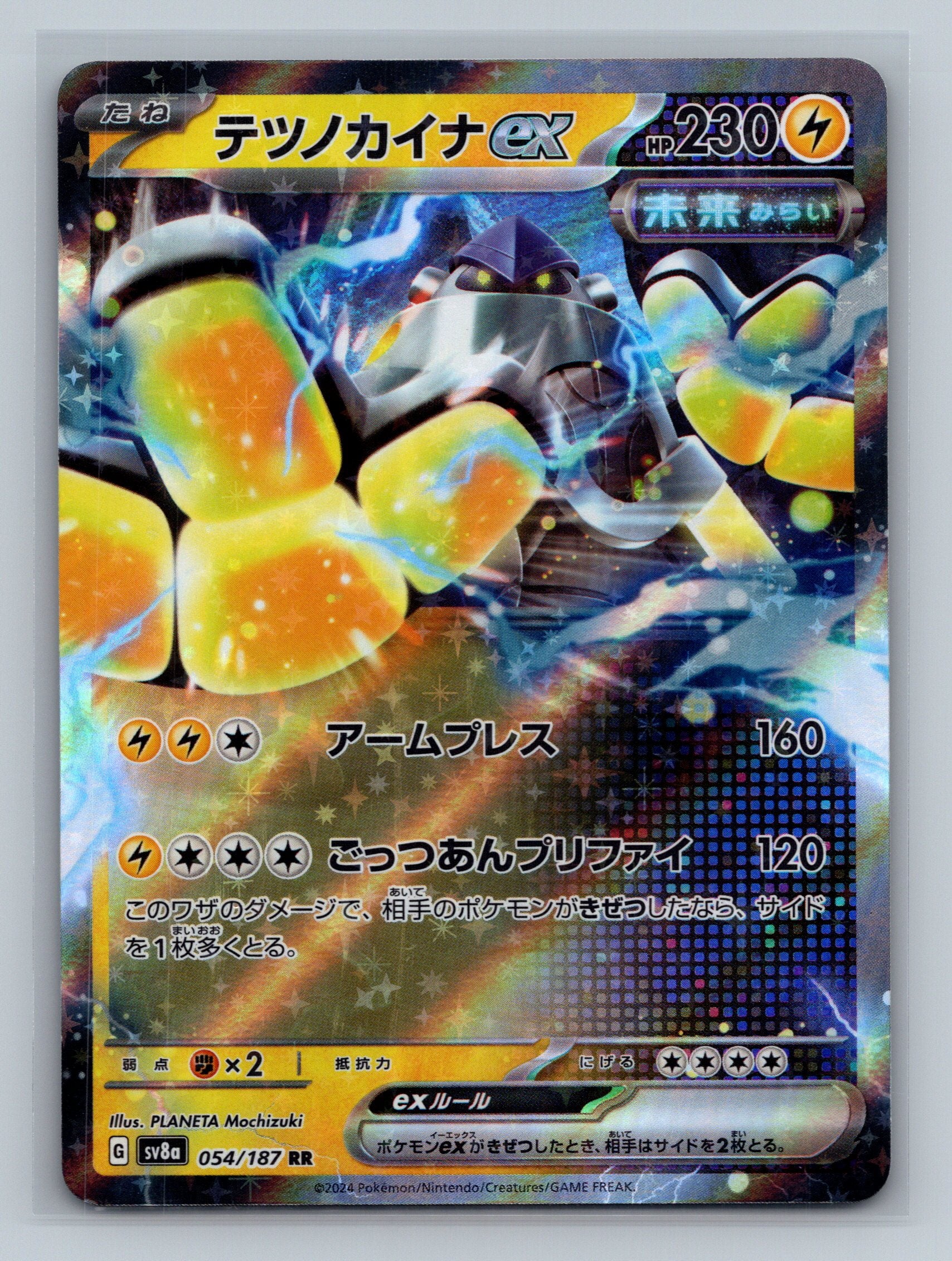 Iron Hands ex - 054/187