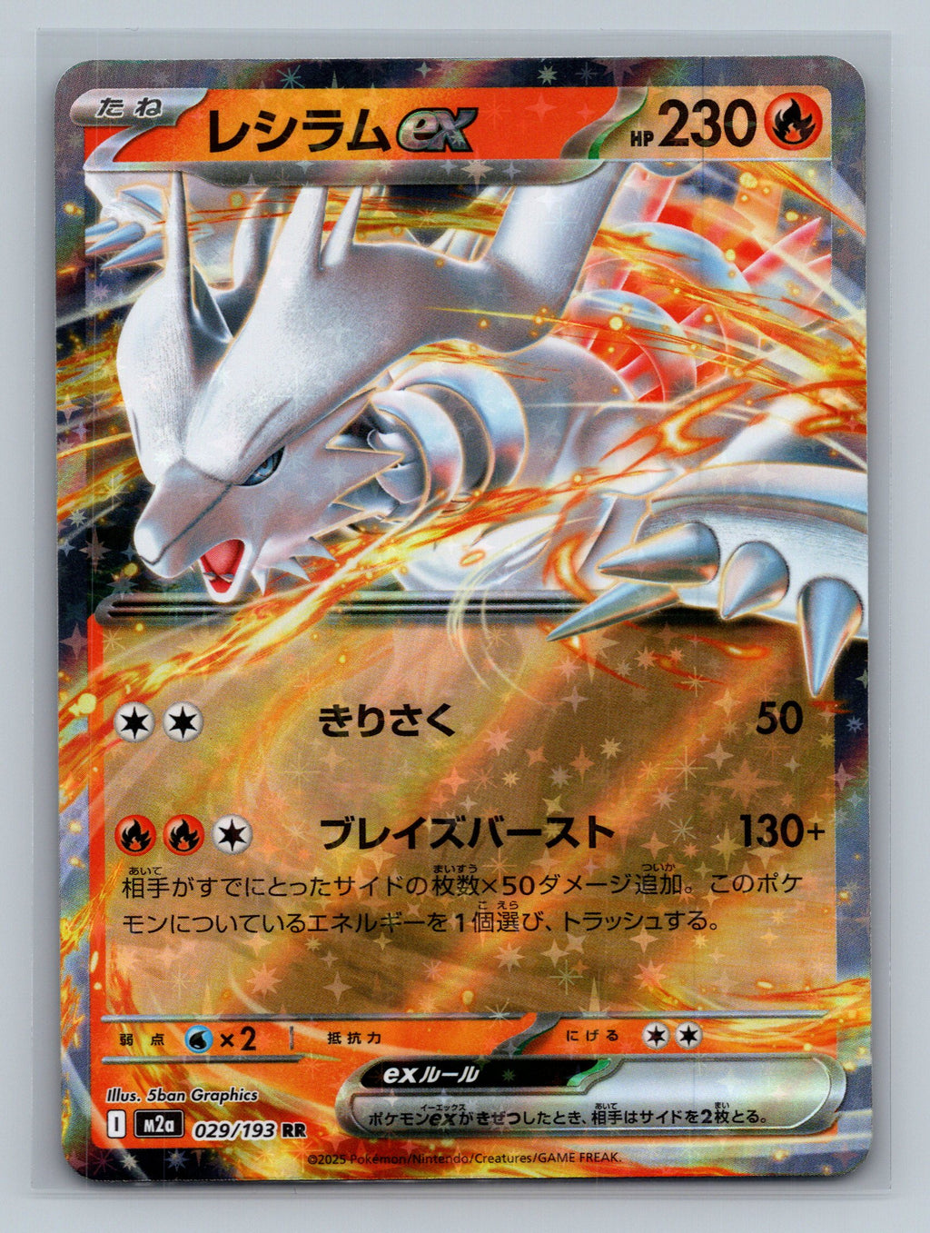 Reshiram ex