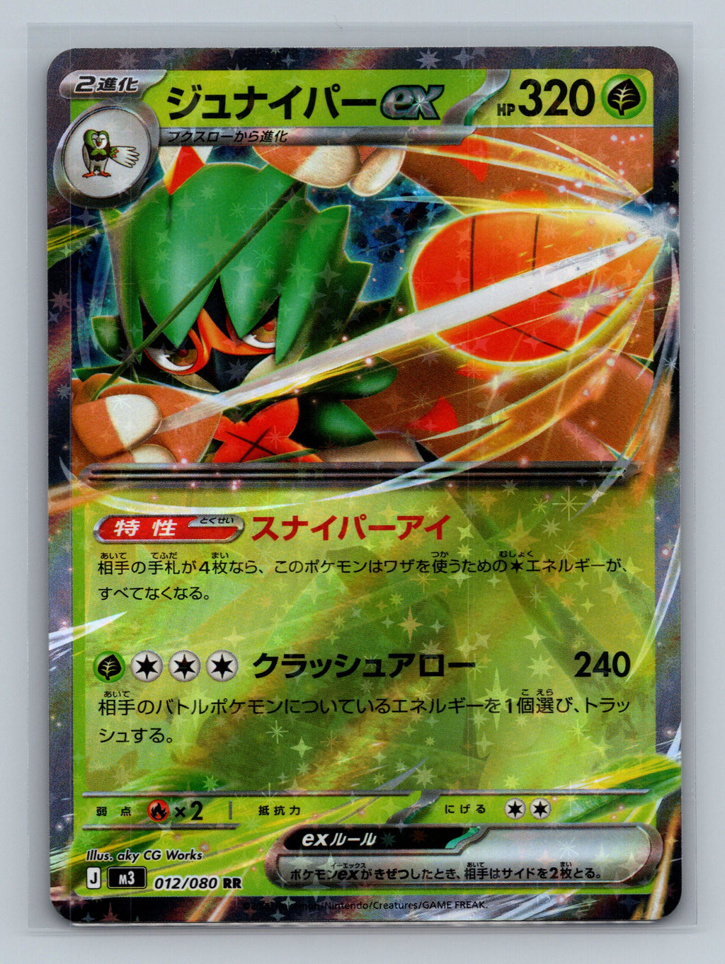 Decidueye ex - 012/080