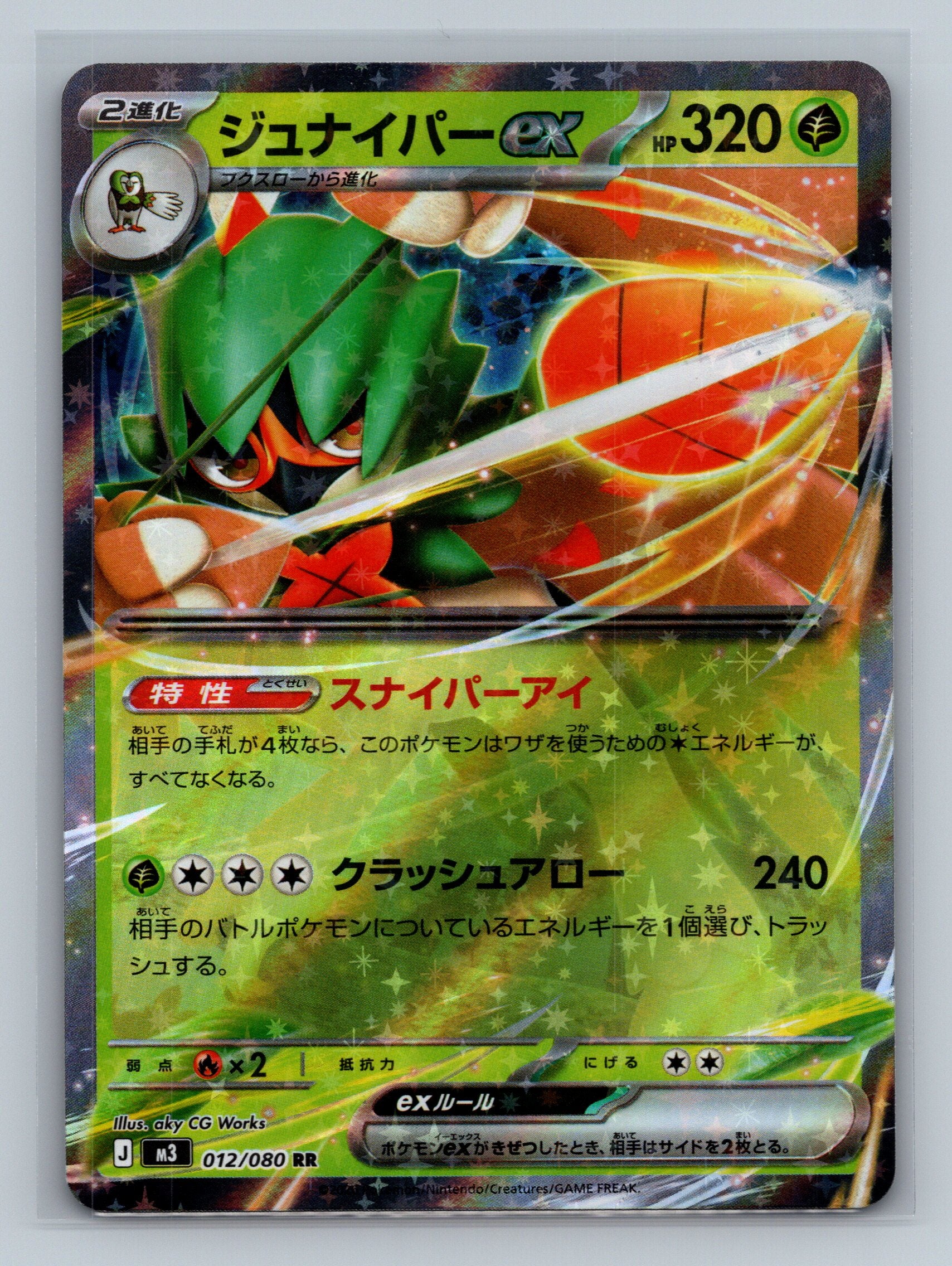 Decidueye ex - 012/080