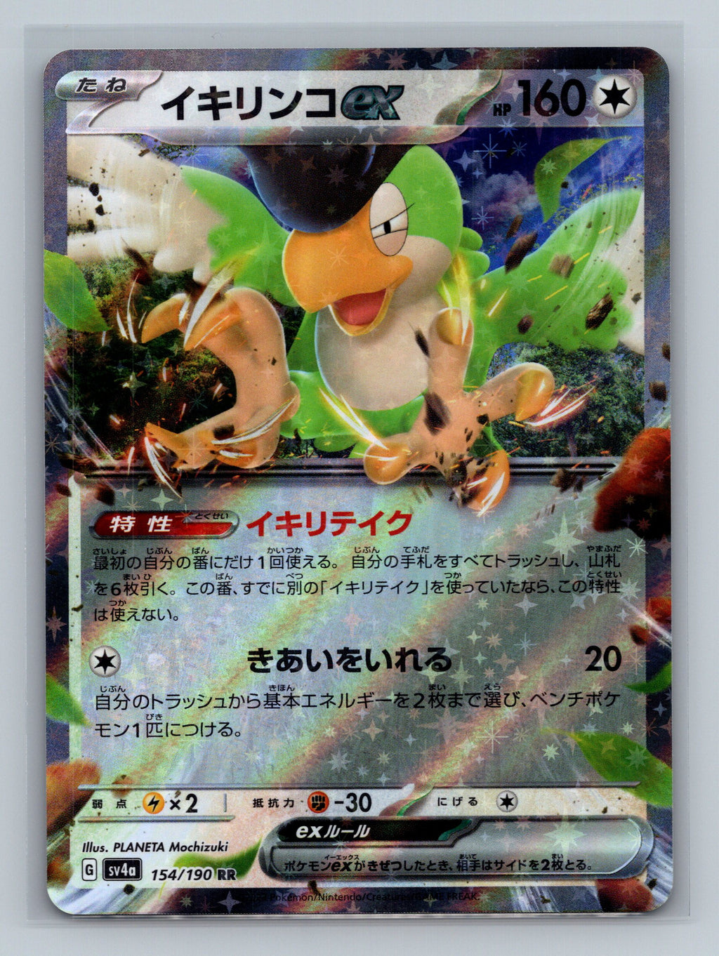 Squawkabilly ex - 154/190