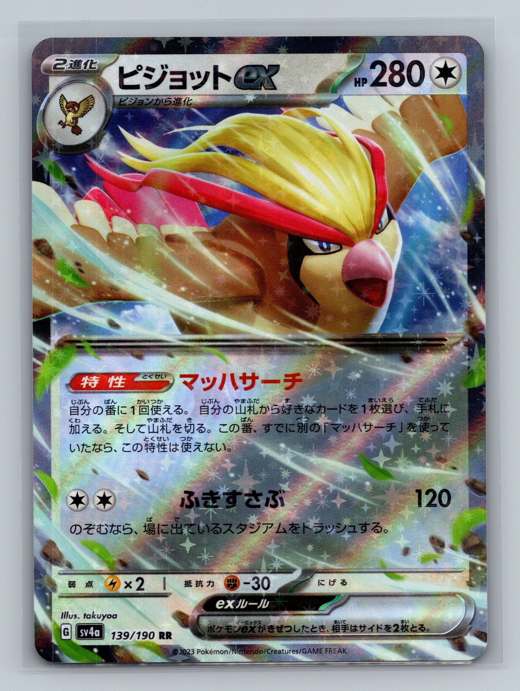 Pidgeot ex - 139/190