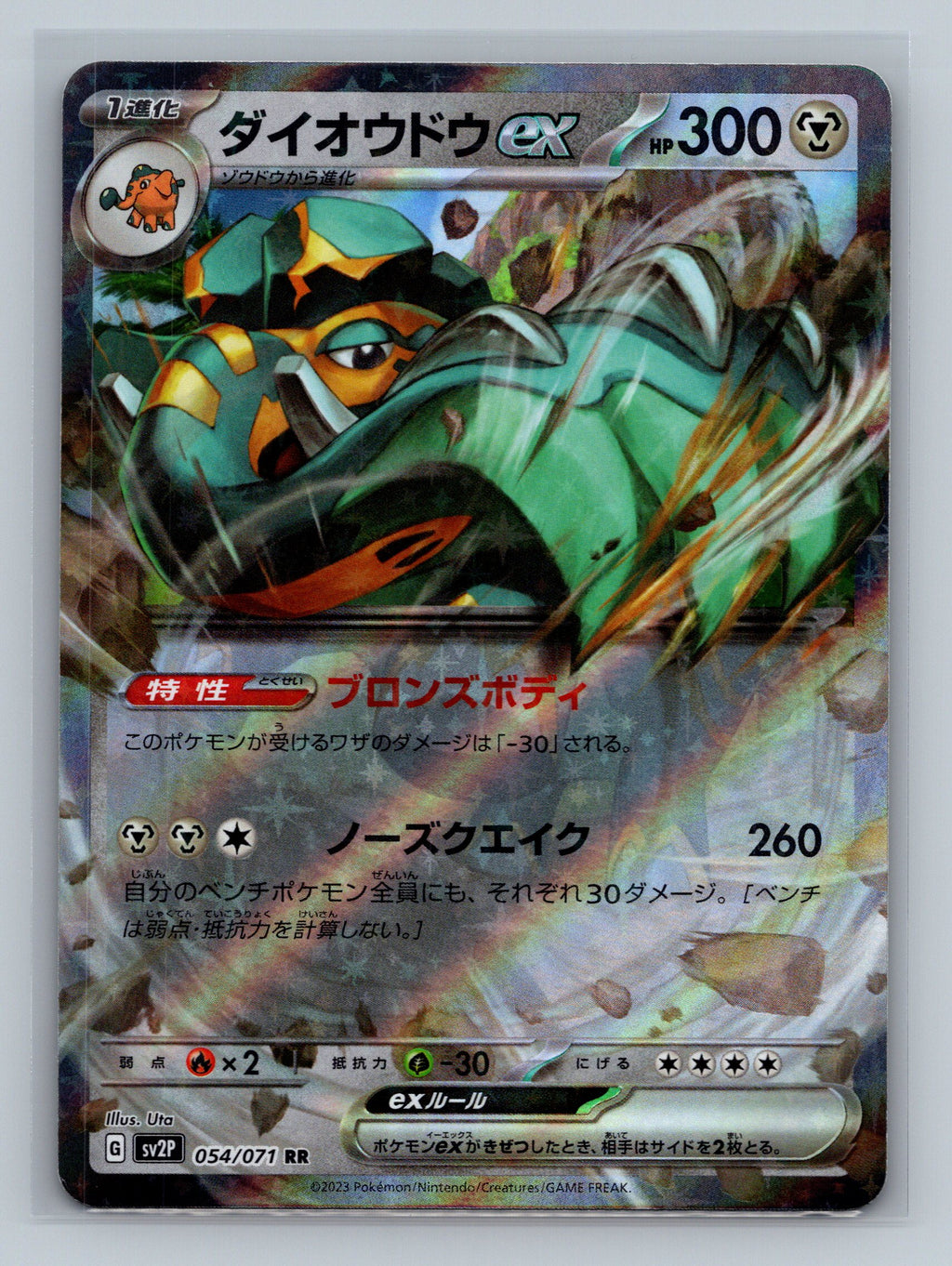Copperajah ex - 054/071