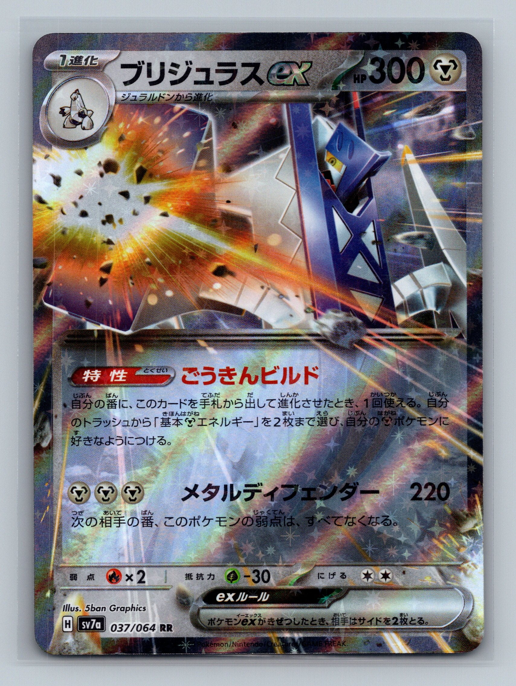 Archaludon ex - 037/064