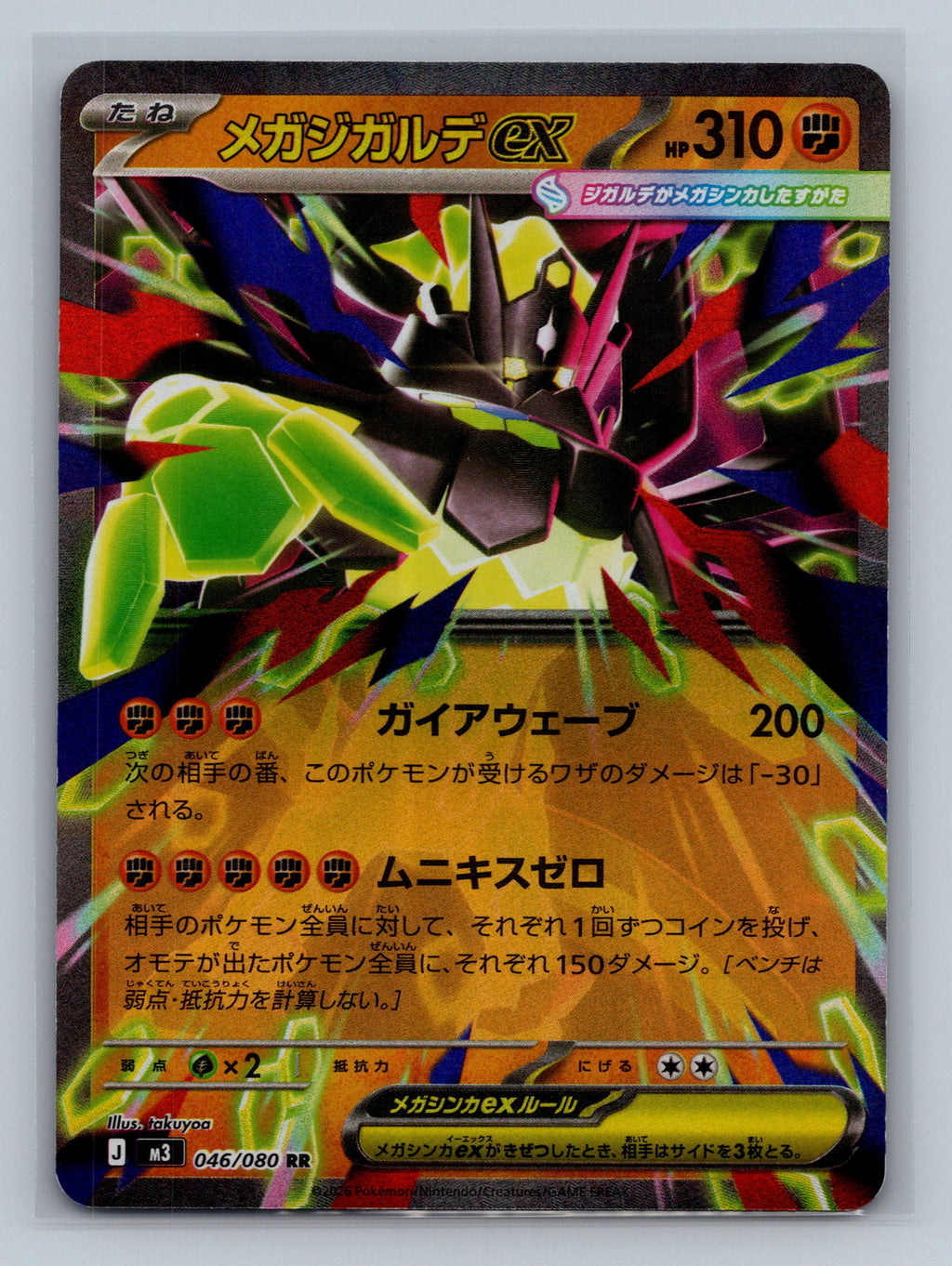 Mega Zygarde ex - 046/080