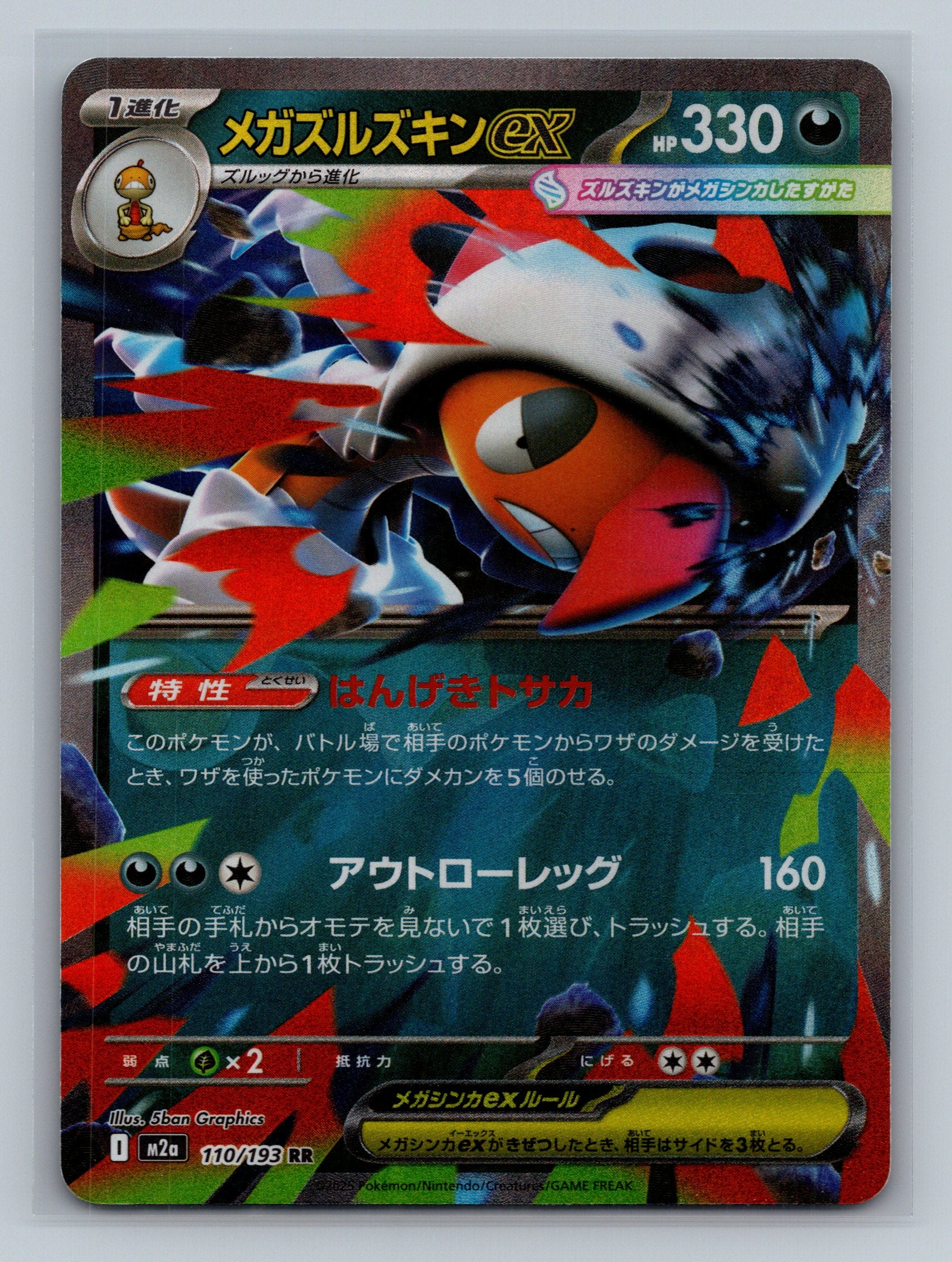 Mega Scrafty ex - 110/193